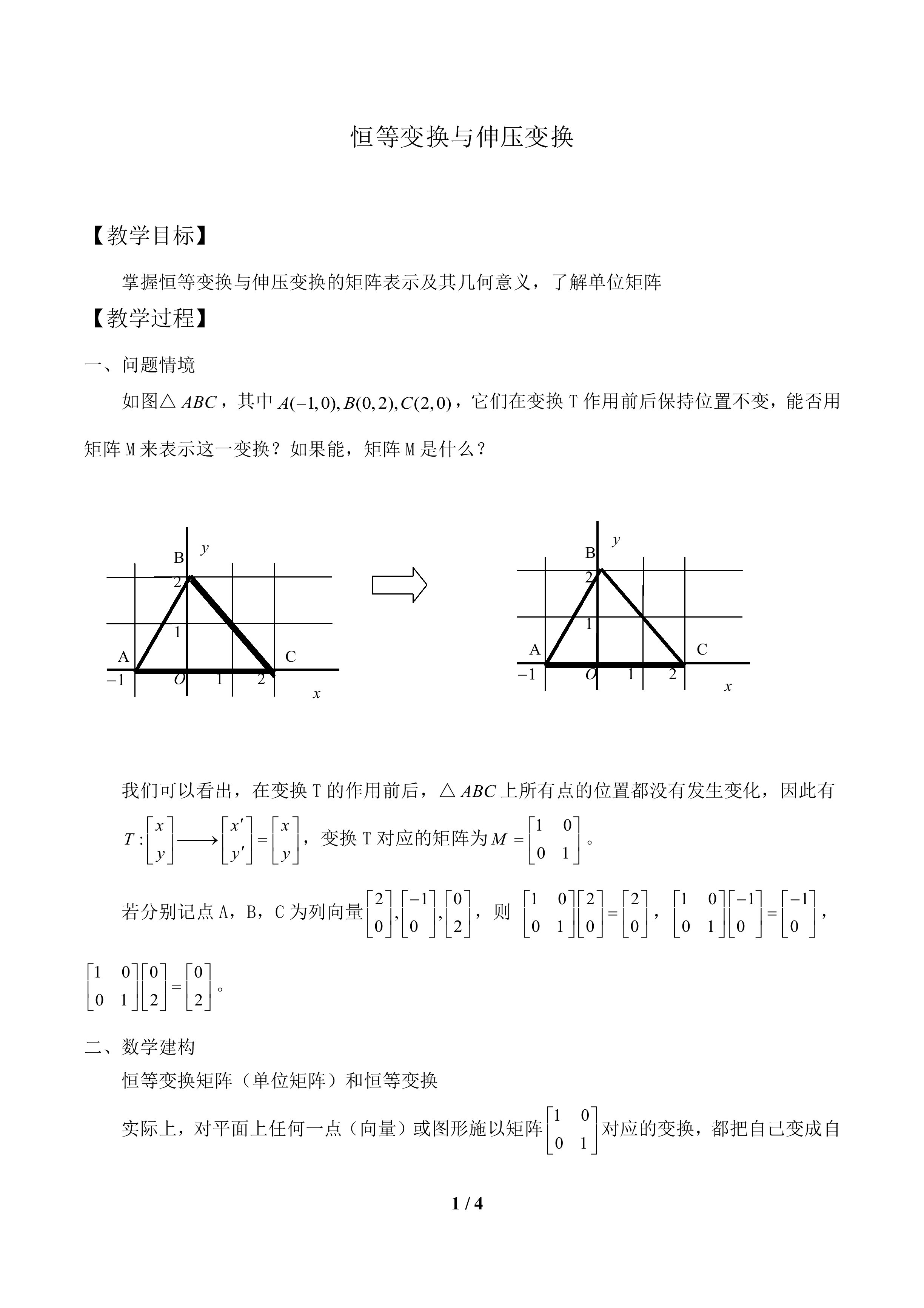 恒等变换_教案1