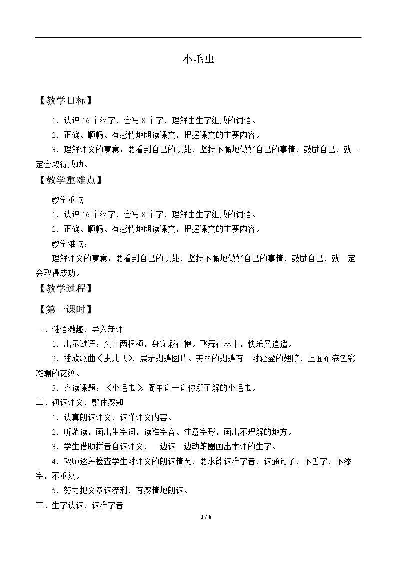 小毛虫