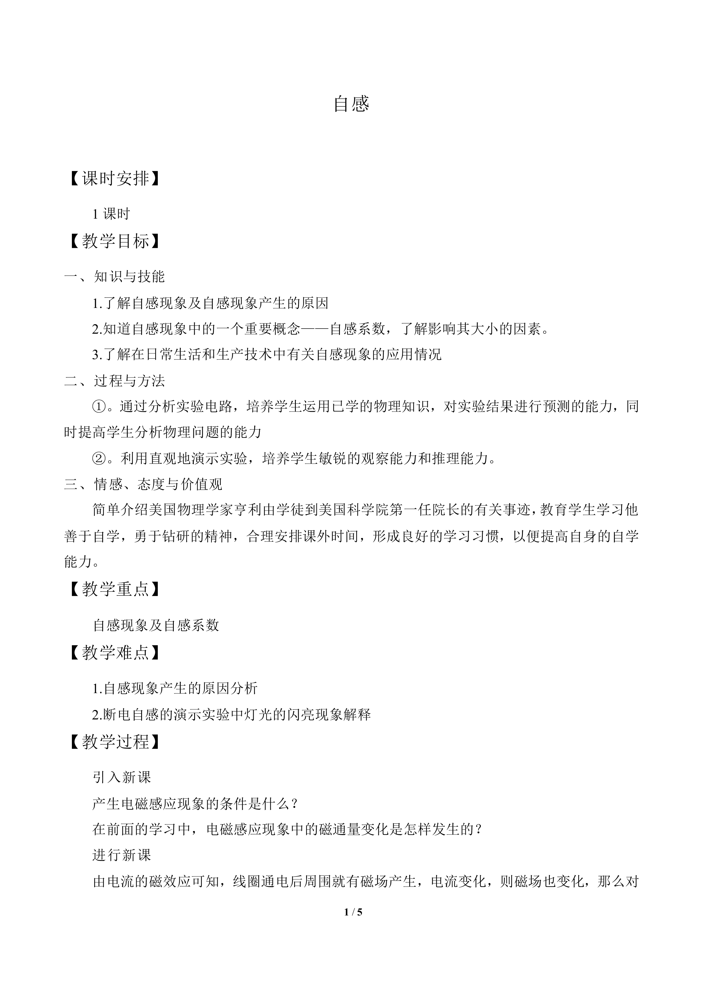 自感_教案1