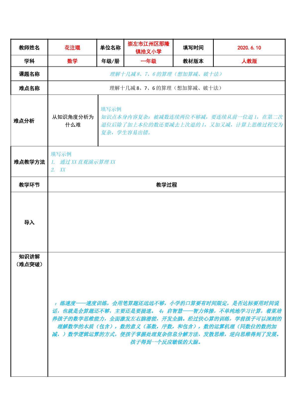 理解十几减8、7、6的算理（想加算减、破十法）