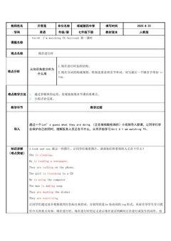 Unit 6 I am watching TV Section A 第一课时