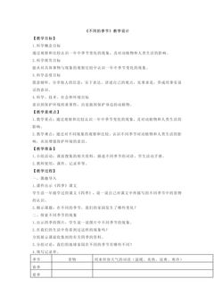 1.6《不同的季节》教案