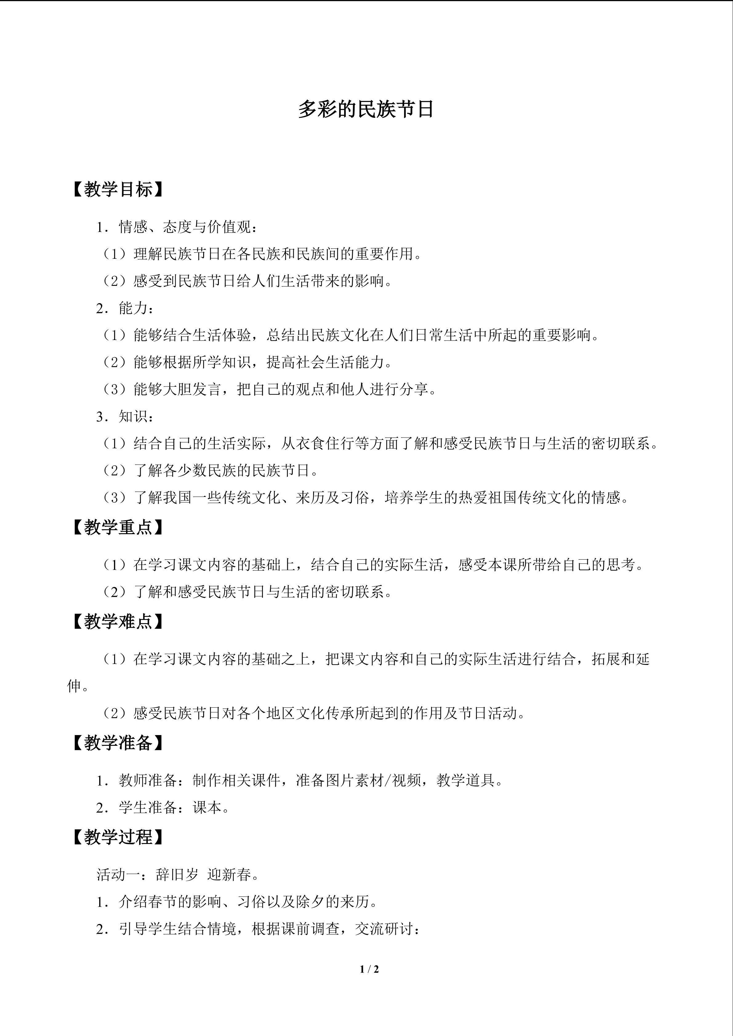 多彩的民族节目