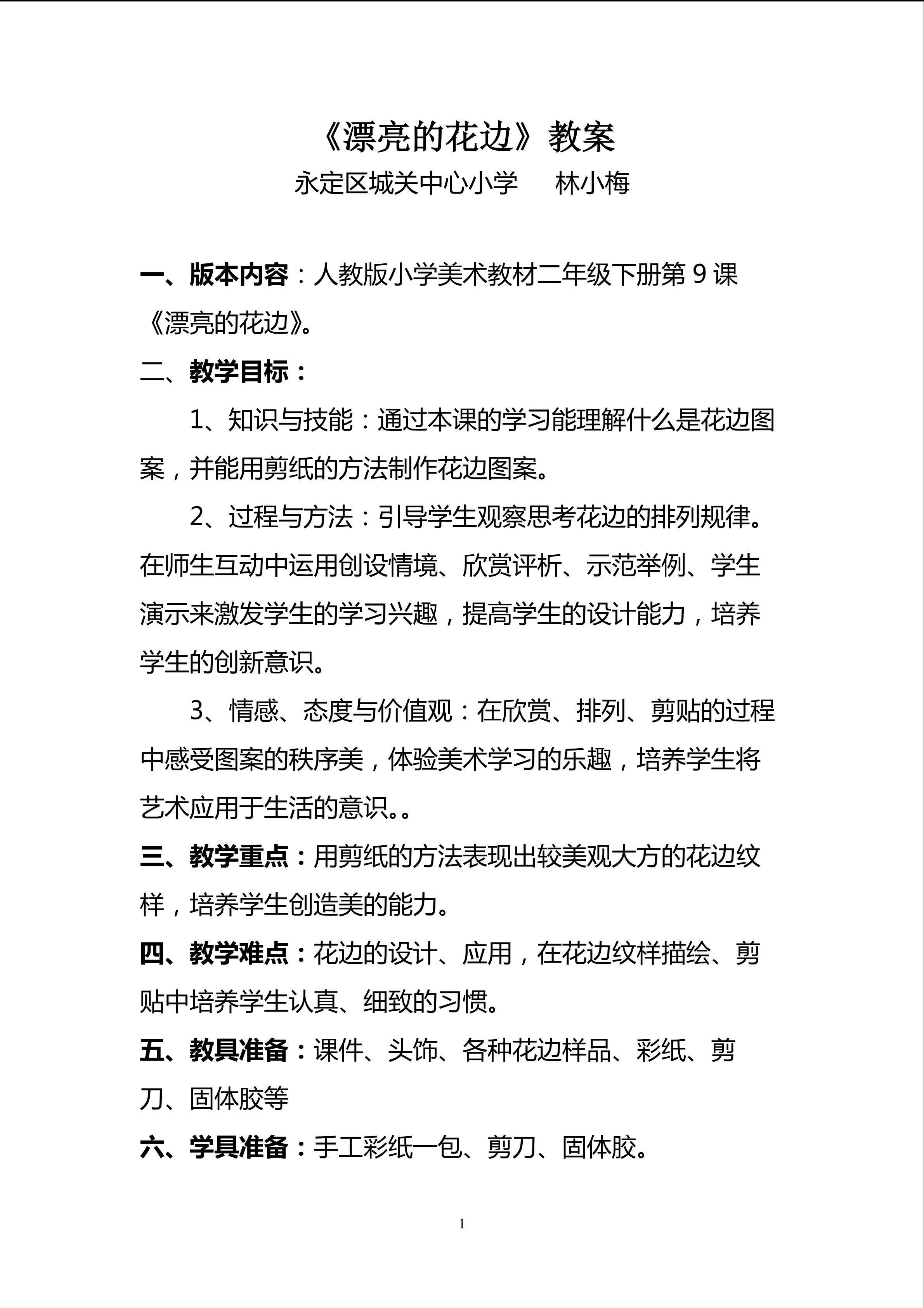 漂亮的花边