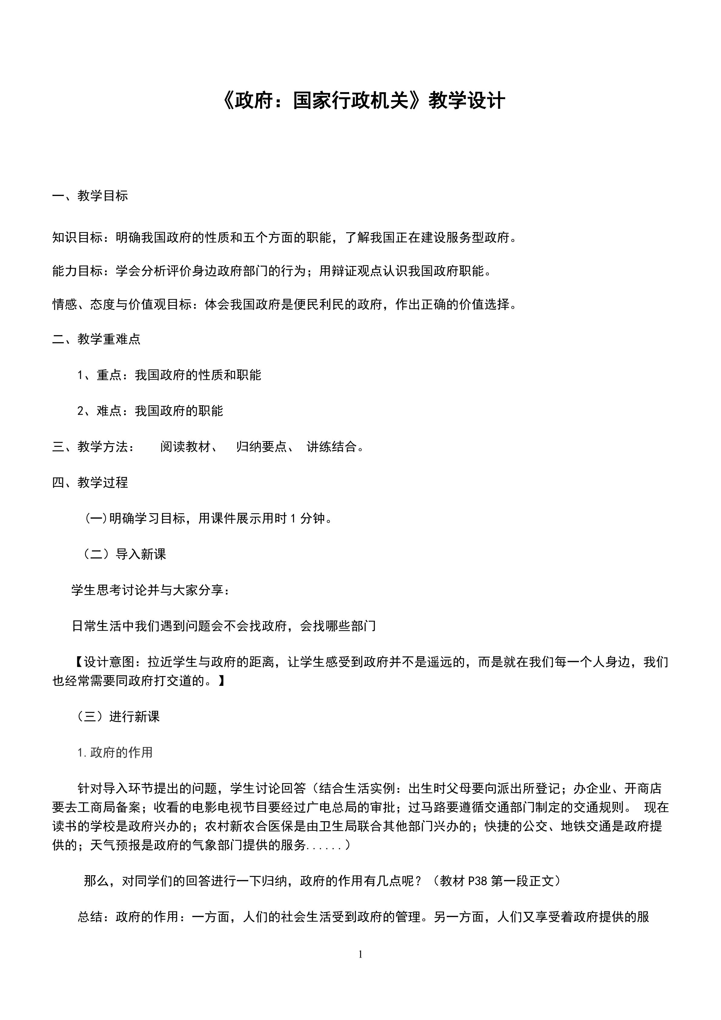 政府：国家行政机关