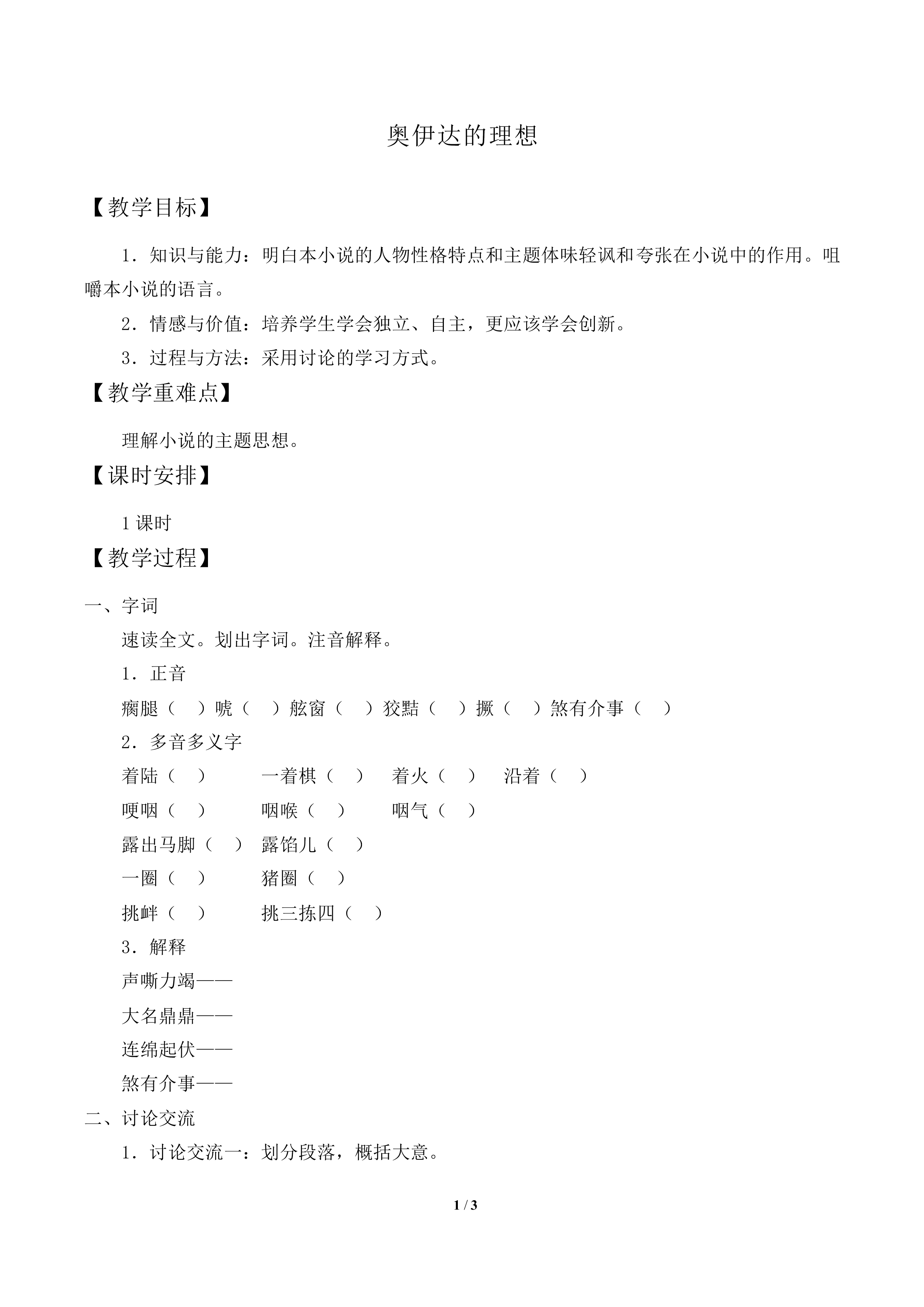 奥伊达的理想_教案1