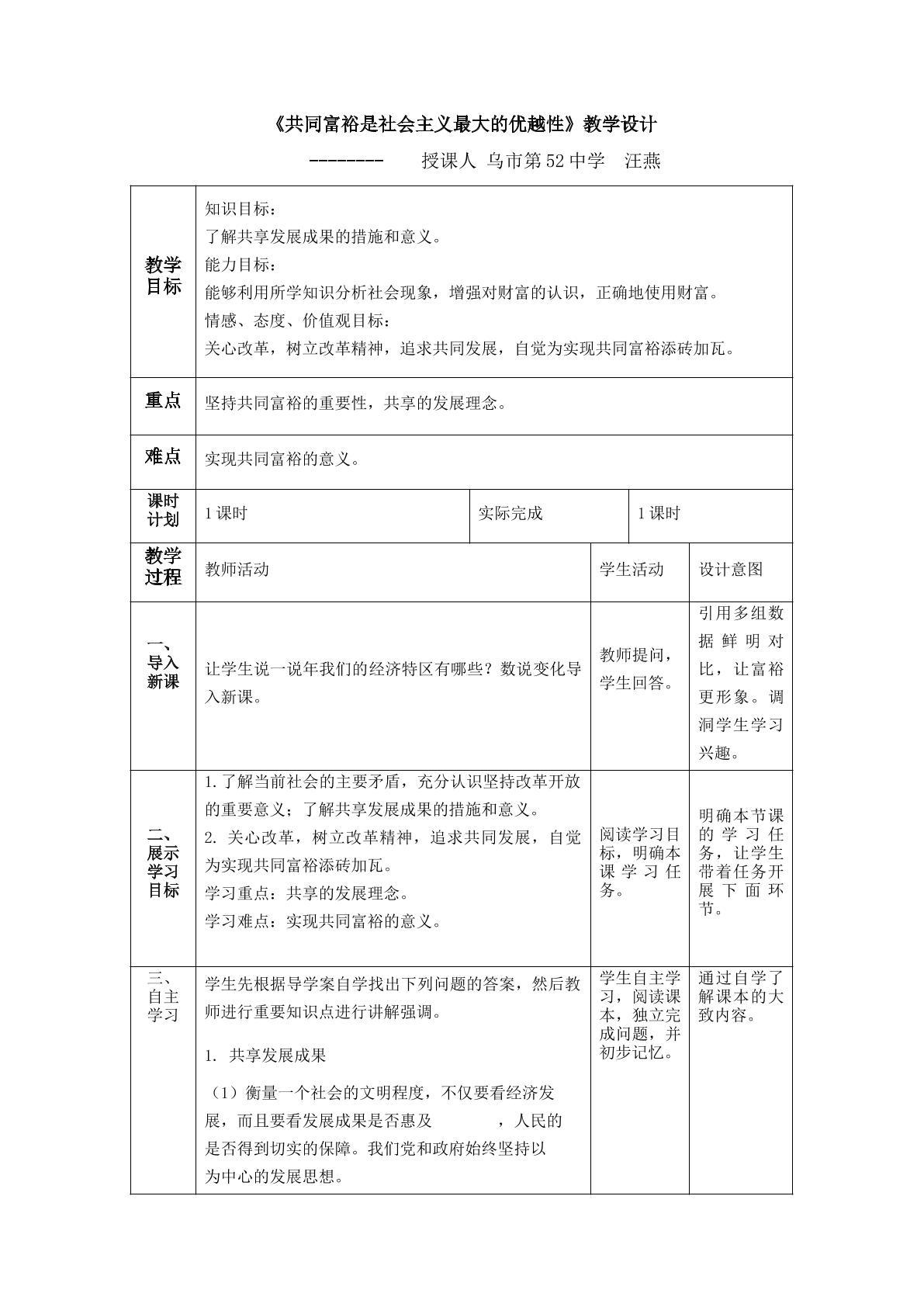 共同富裕是社会主义最大的优越性