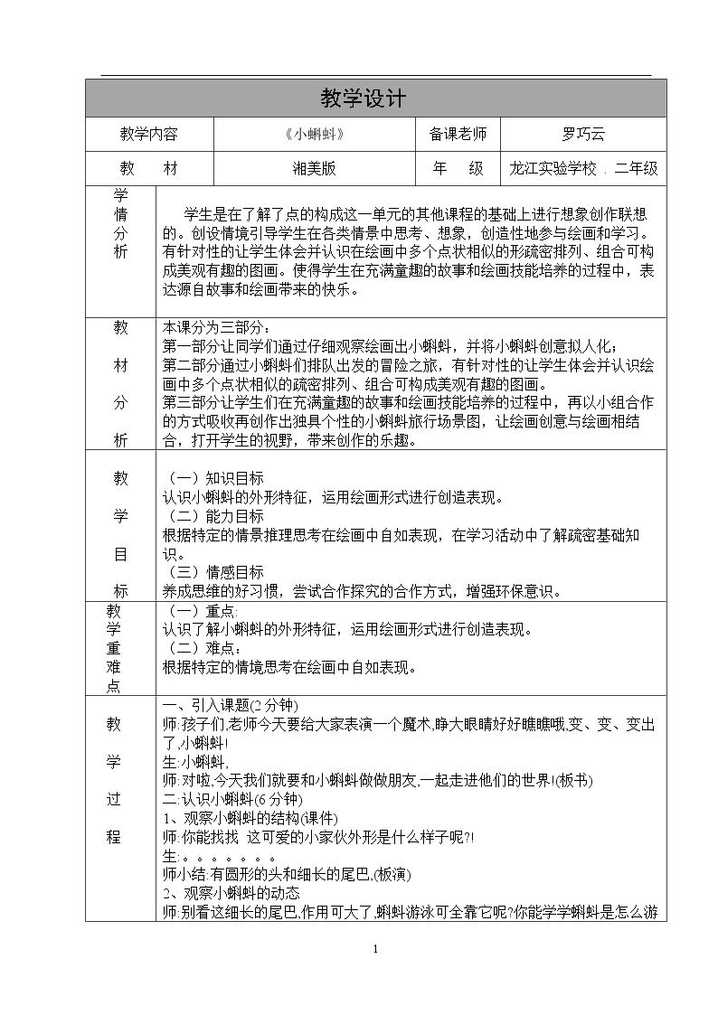10. 小蝌蚪