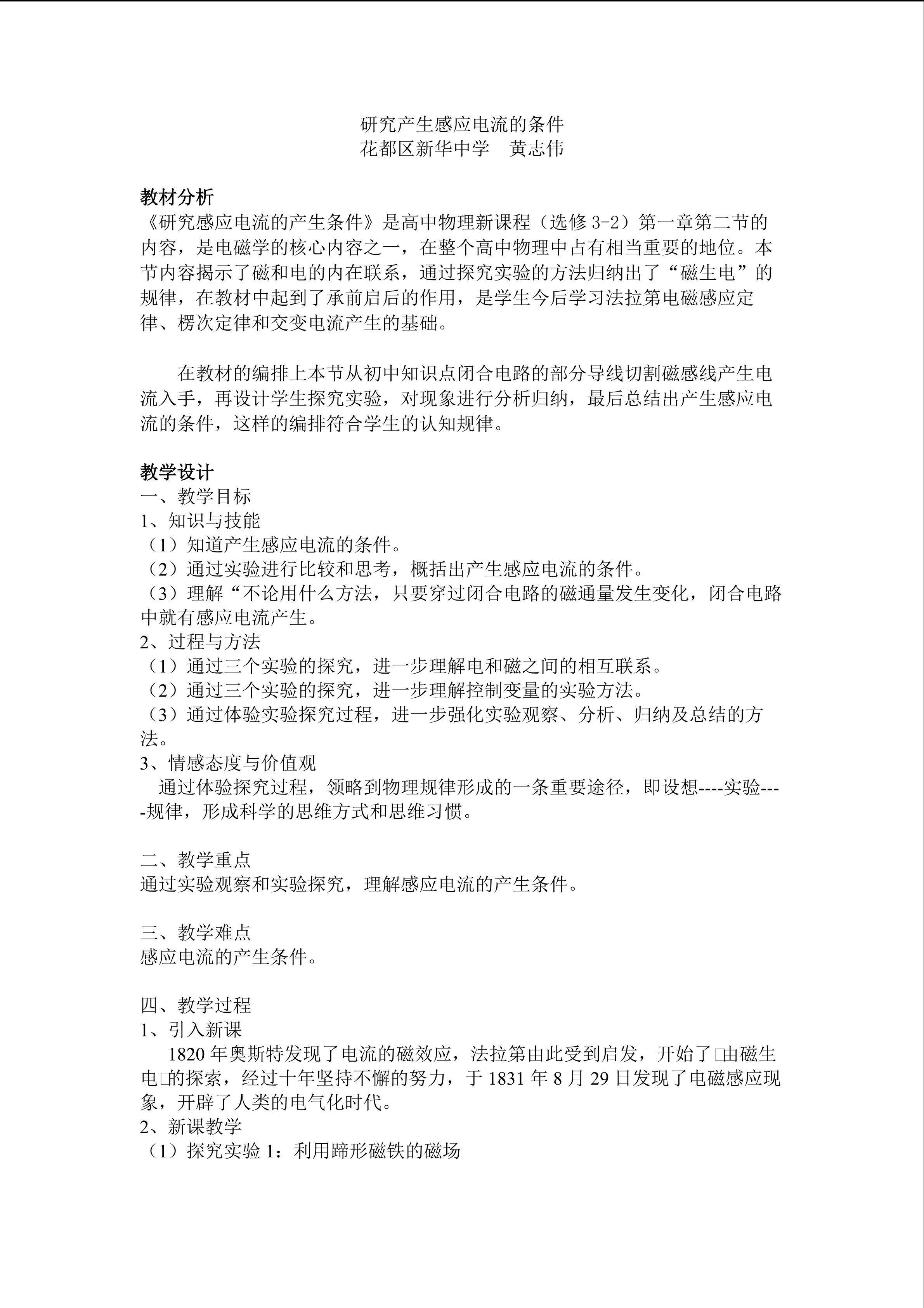 物理粤教版高二年级选修3-2第一章第2节教学设计2
