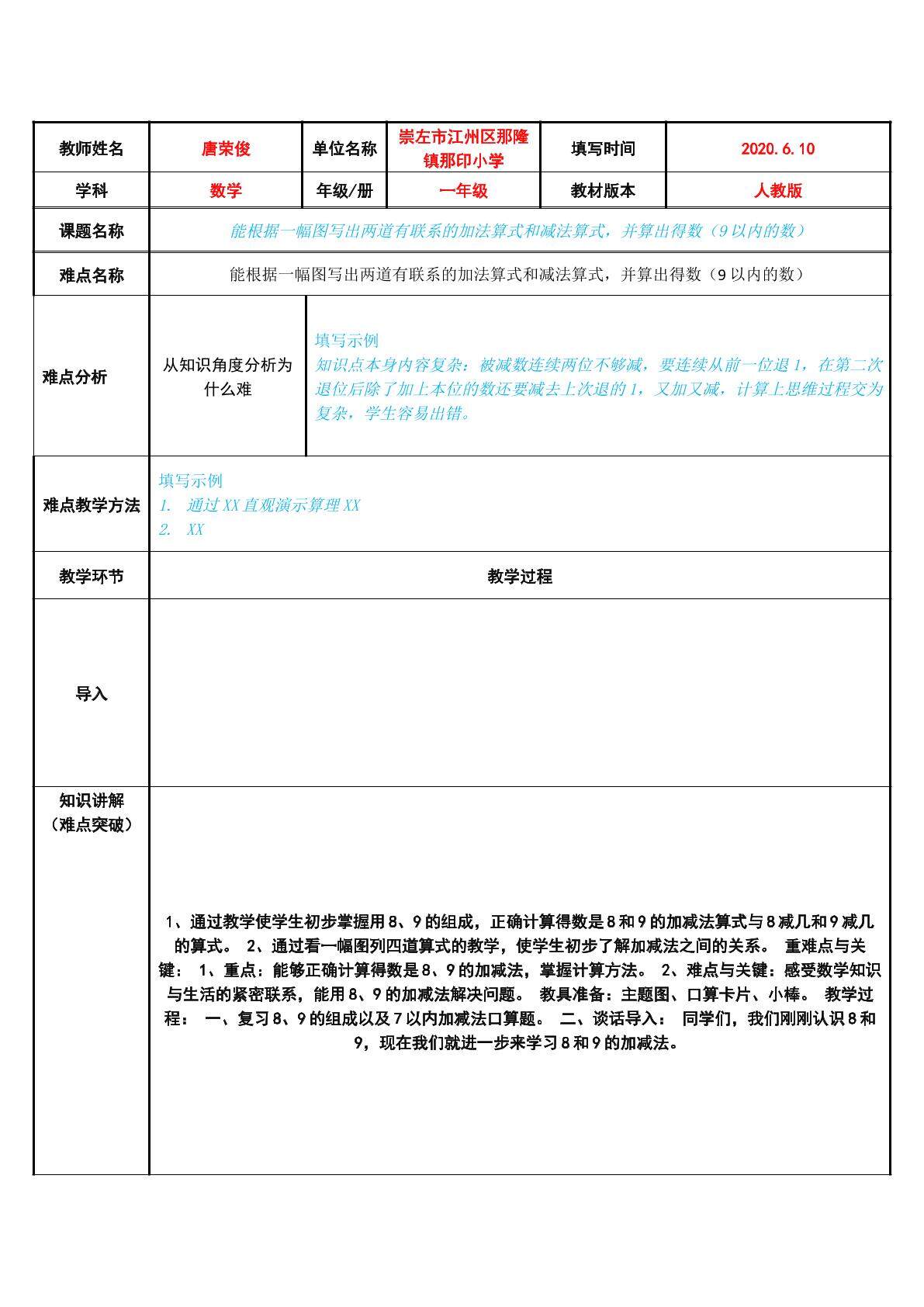 能根据一幅图写出两道有联系的加法算式和减法算式，并算出得数（9以内的数）