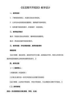 生活离不开规则——生活处处有规则