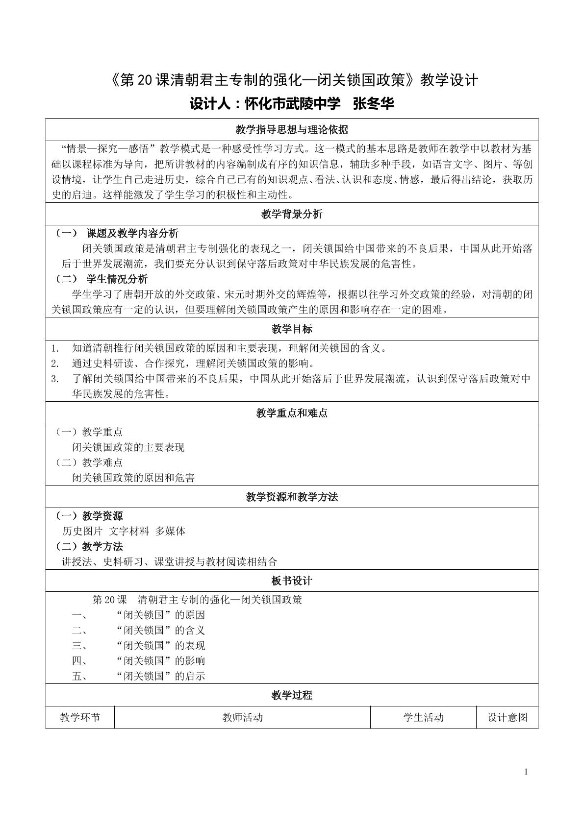 闭关锁国政策