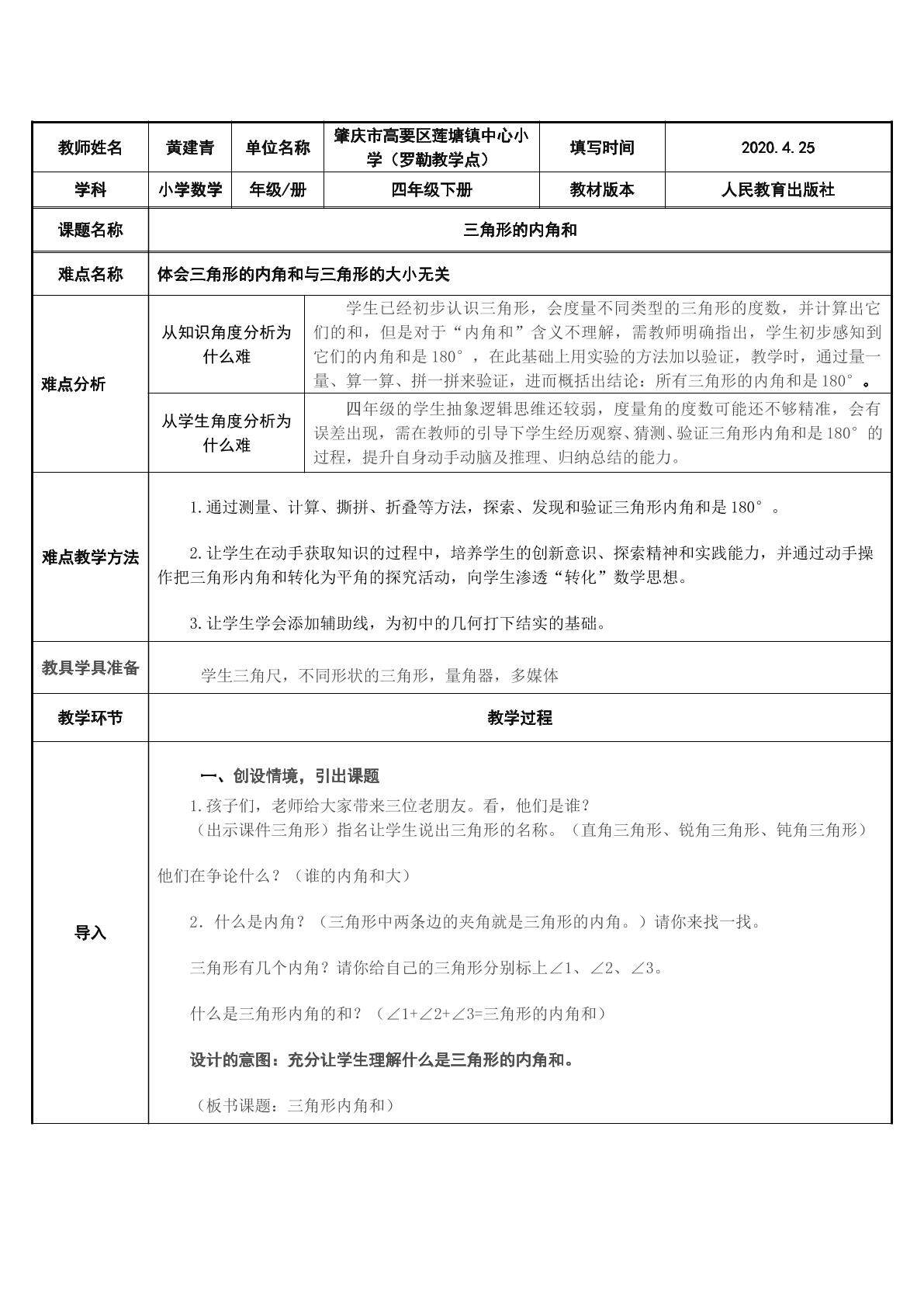 三角形的内角和