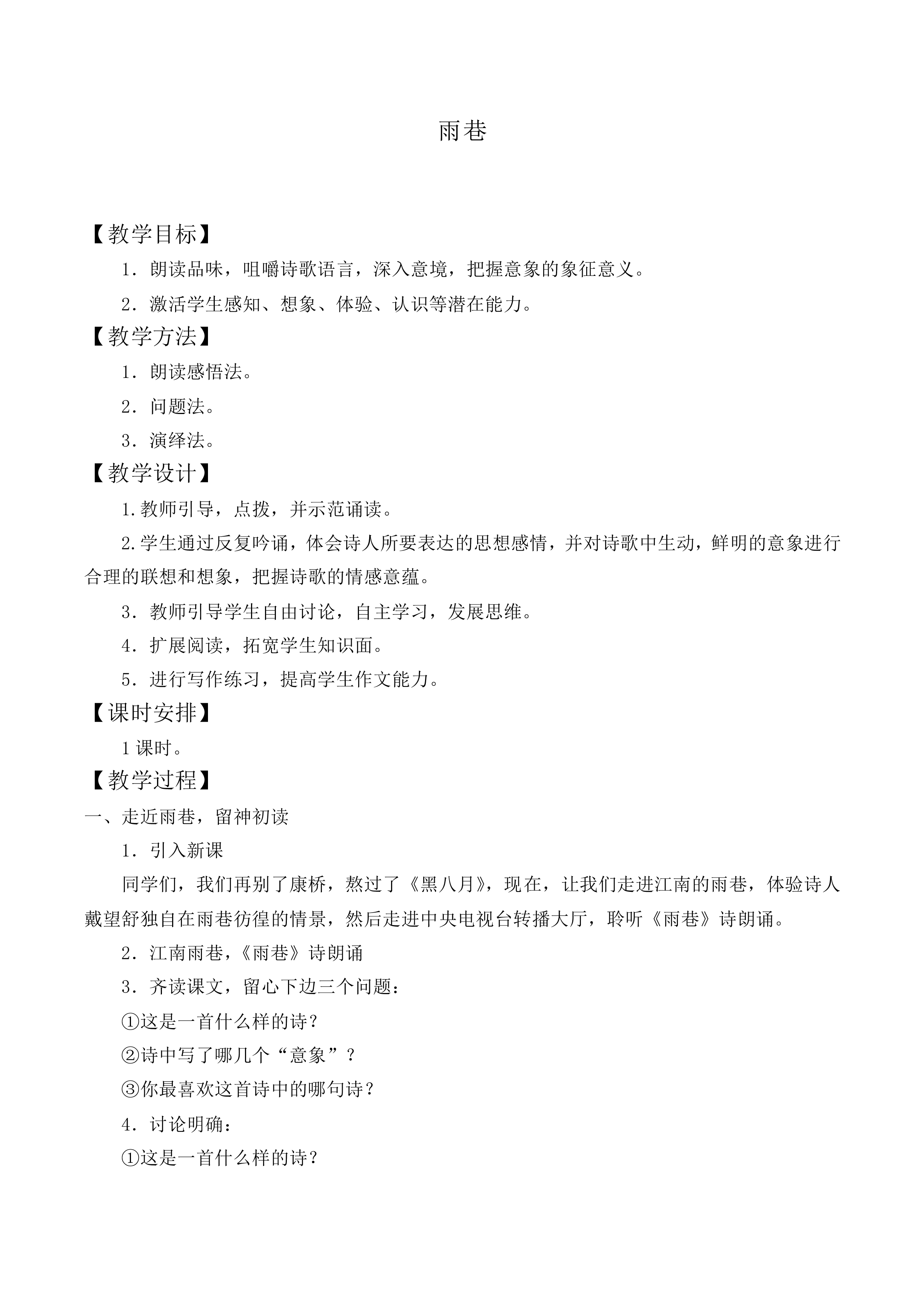 雨巷_教案5