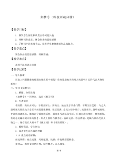 如梦令(昨夜雨疏风骤)_教案2