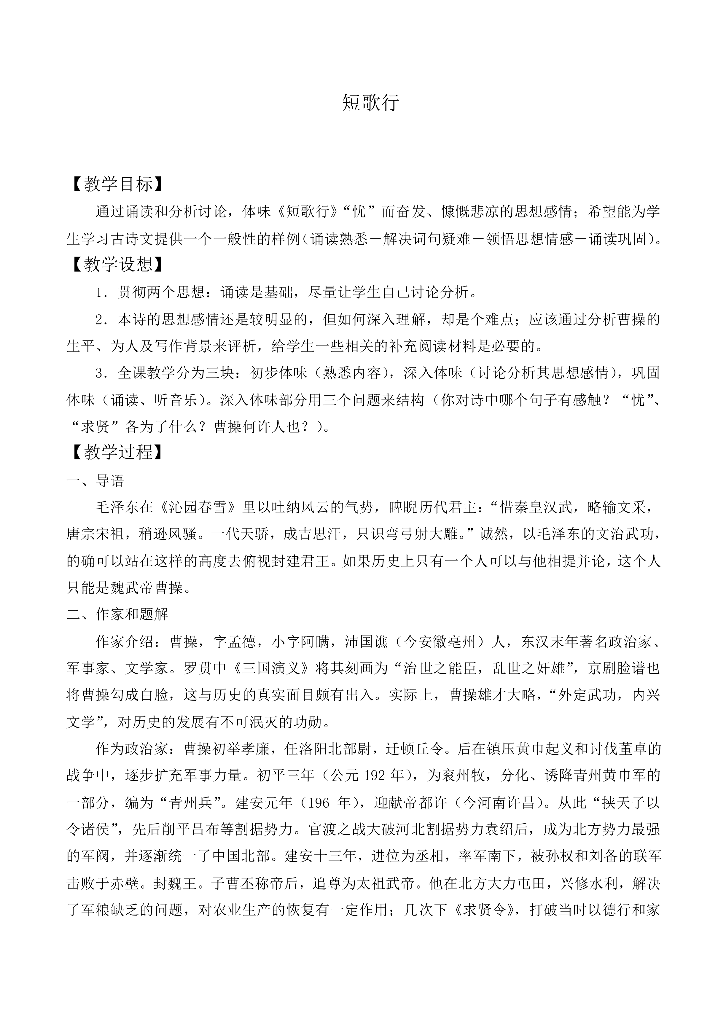 短歌行_教案4