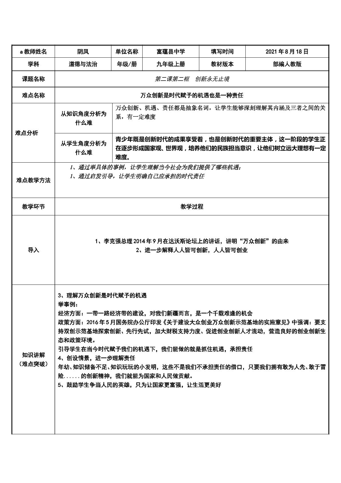 万众创新是时代赋予的机遇也是一种责任