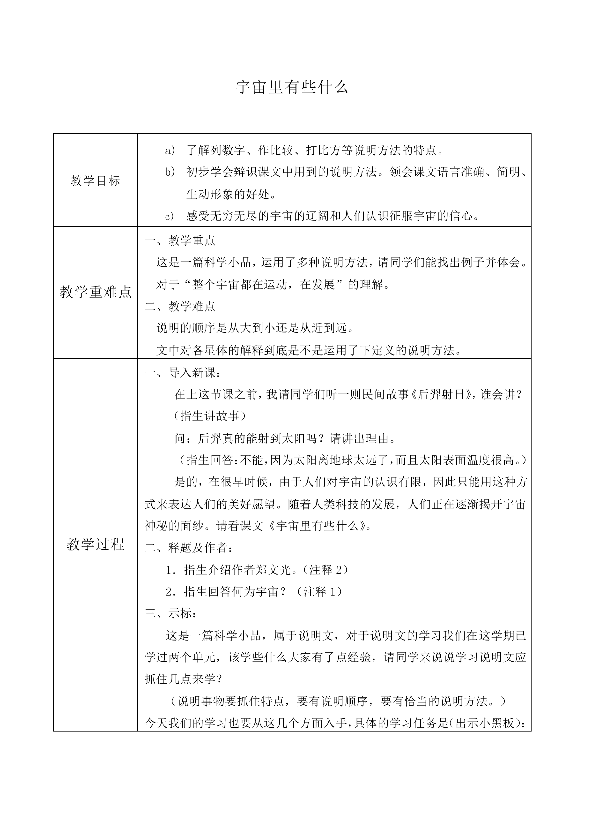 ＊宇宙里有些什么_教案1