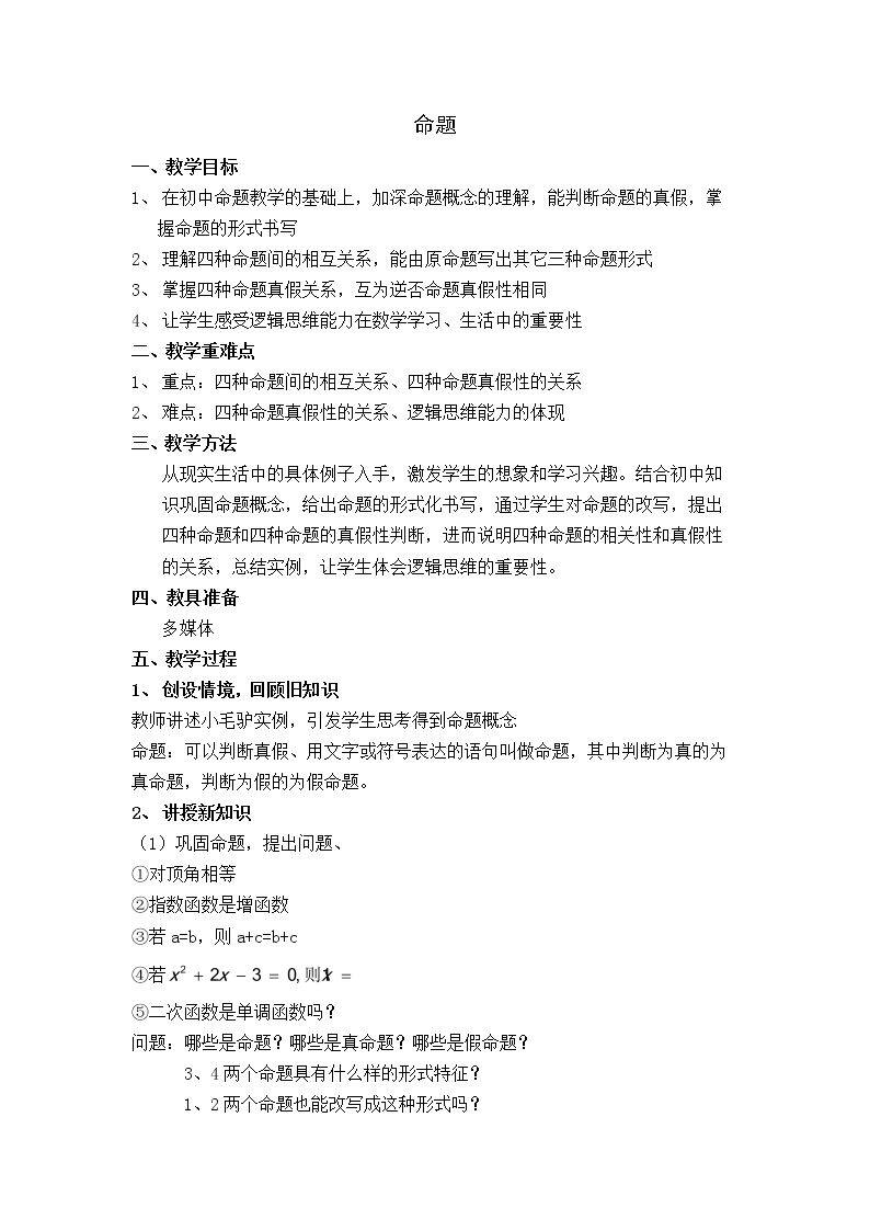 命题