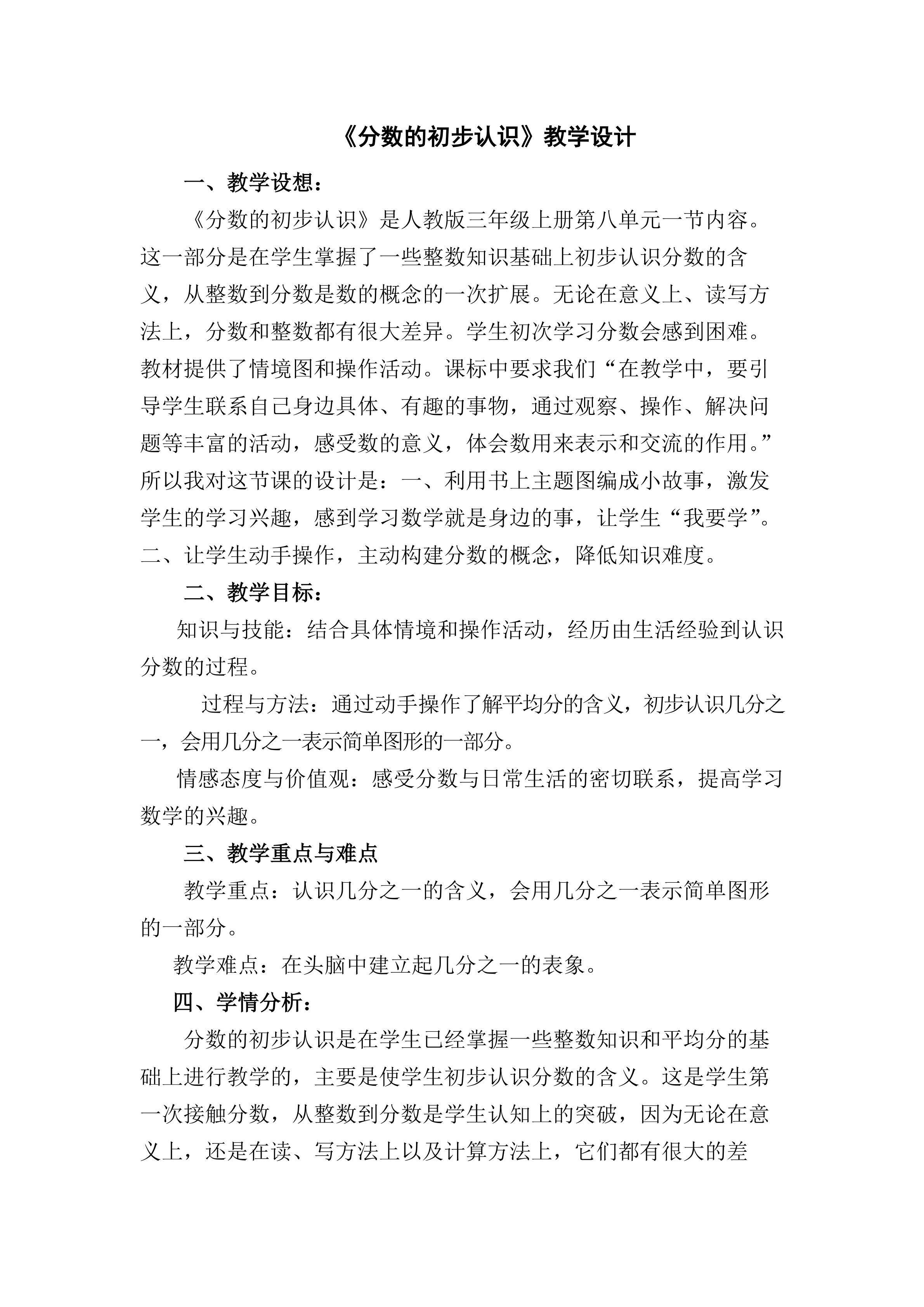 分数的初步认识