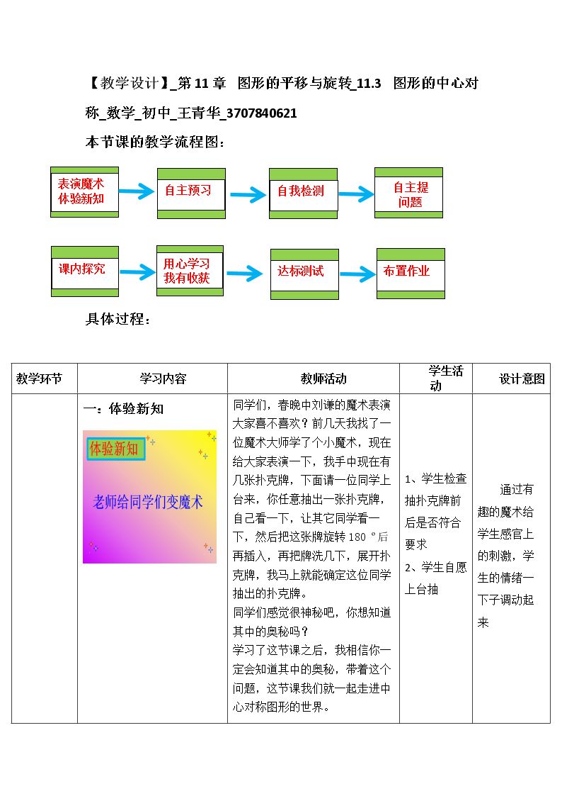 中心对称图形