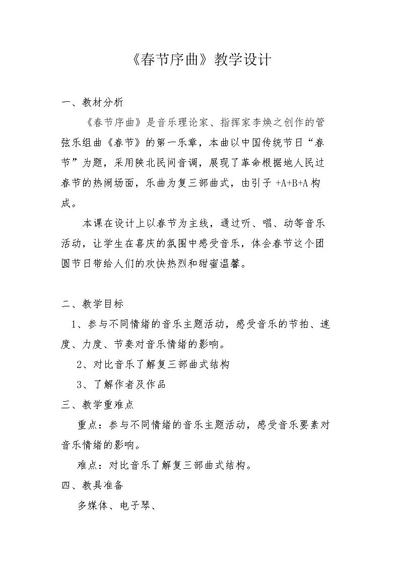 听：东方之珠 春节序曲