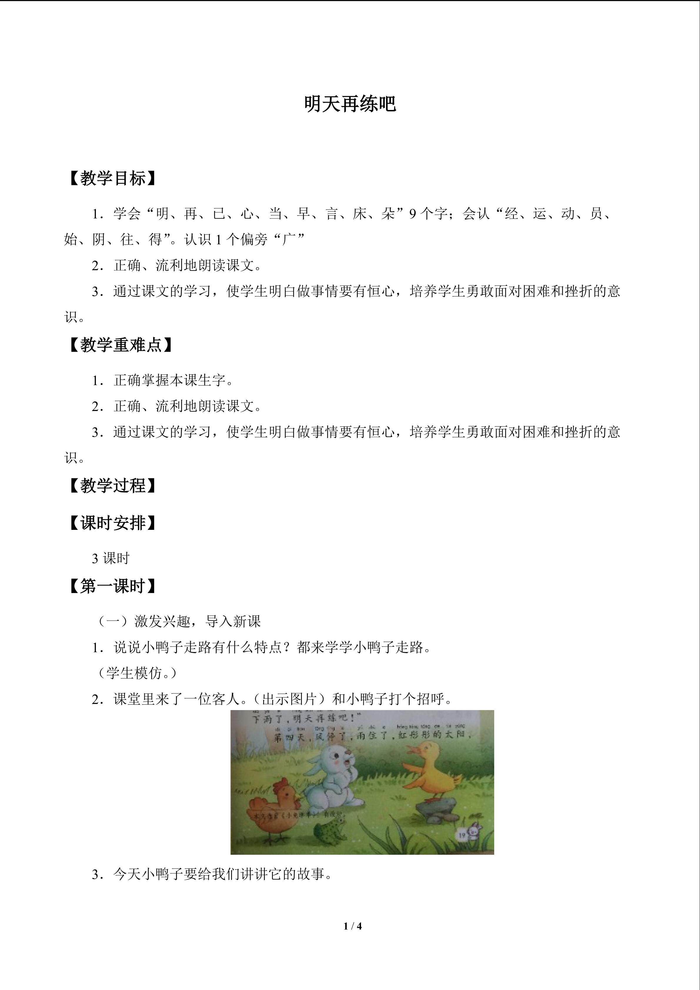 明天再练吧_教案1