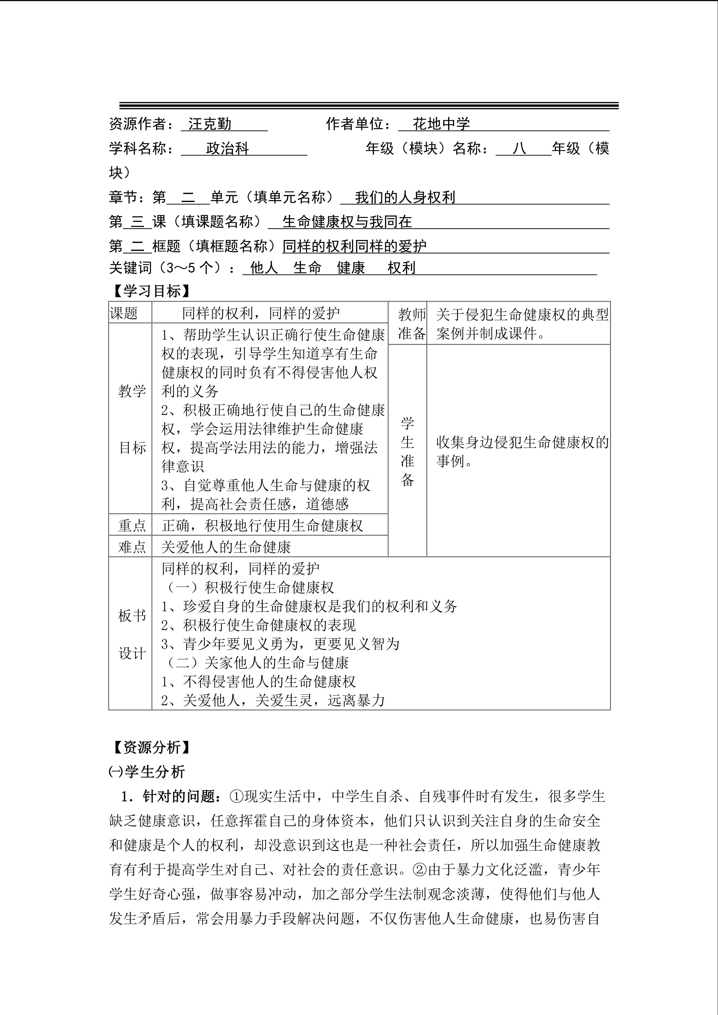 思想品德八年级下册第二单元第三课第二框教学设计