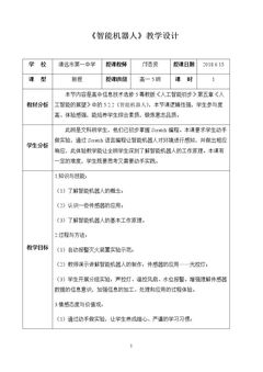 5.2.2 智能机器人