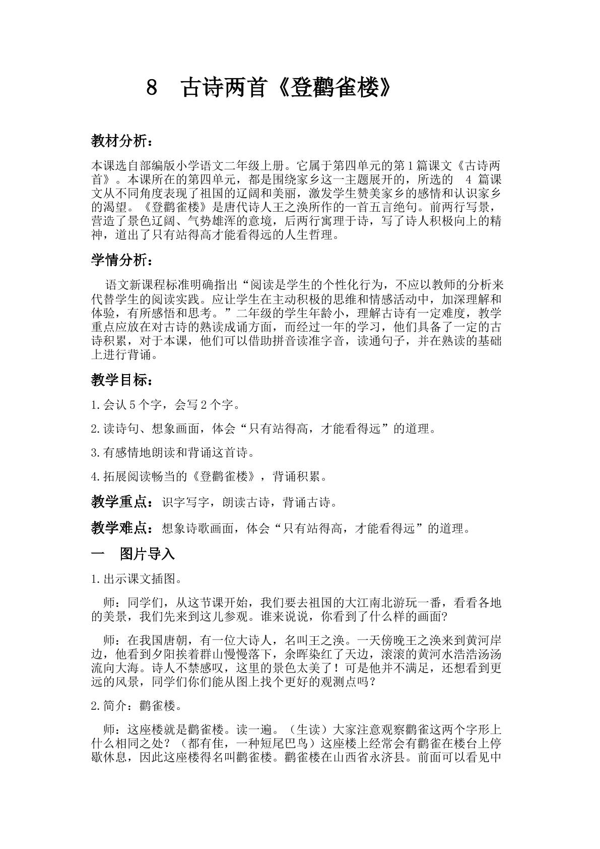 我会学古诗   登鹳雀楼