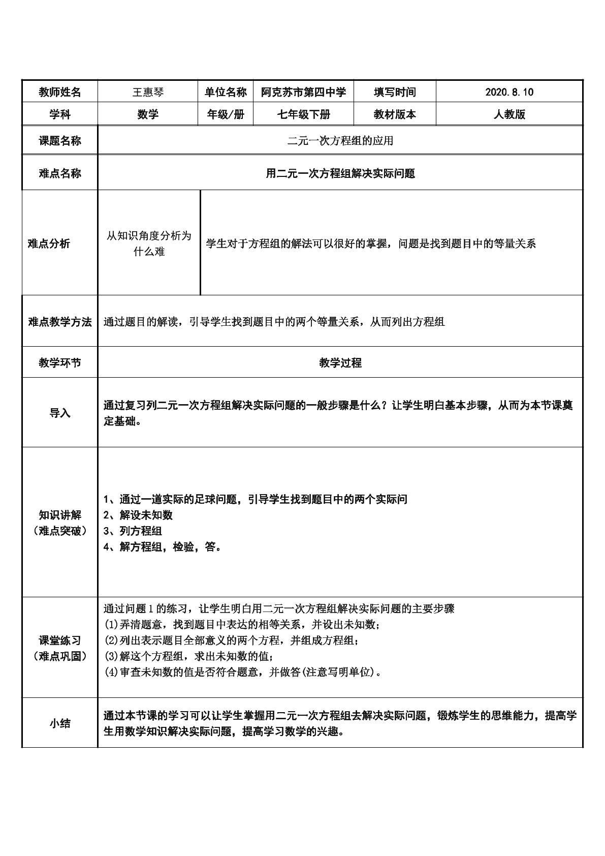 二元一次方程组的应用