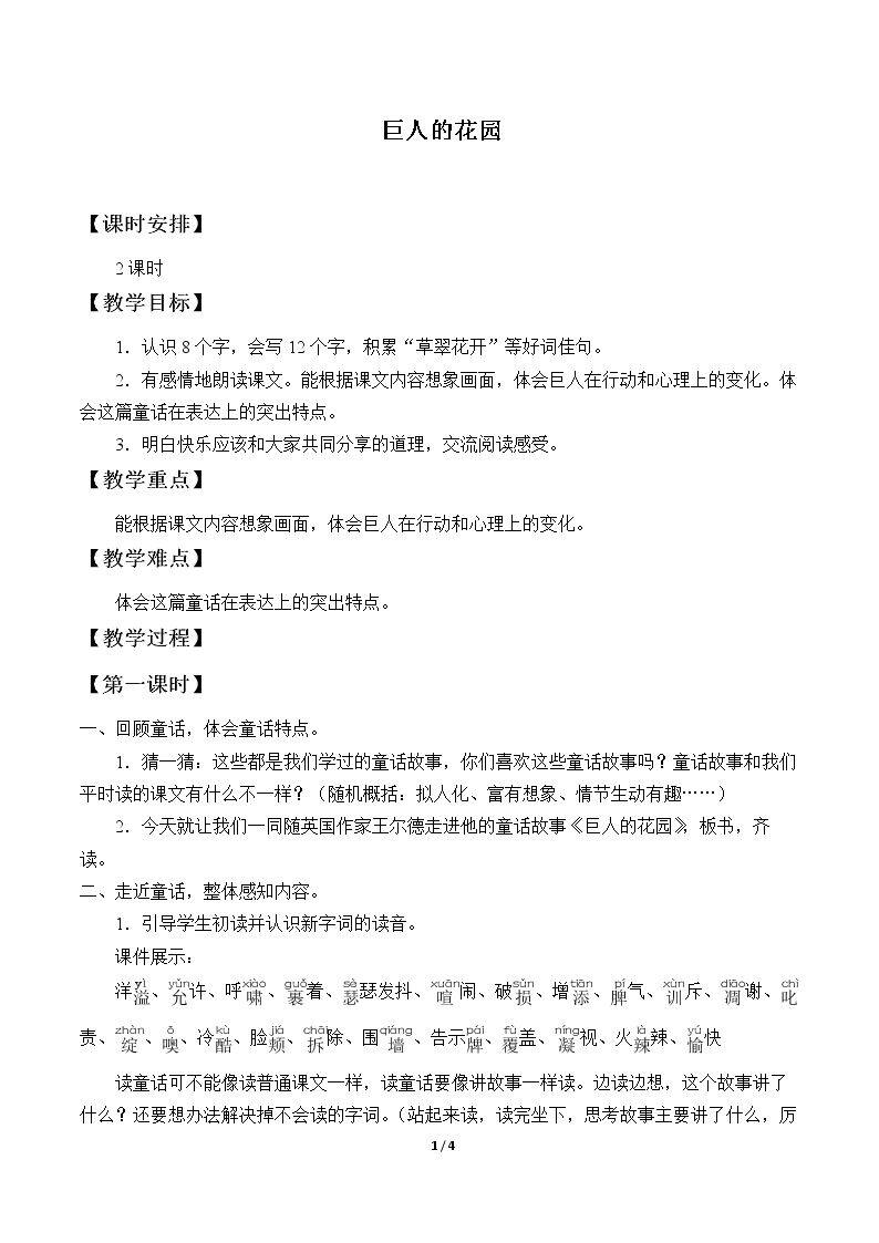 9 巨人的花园