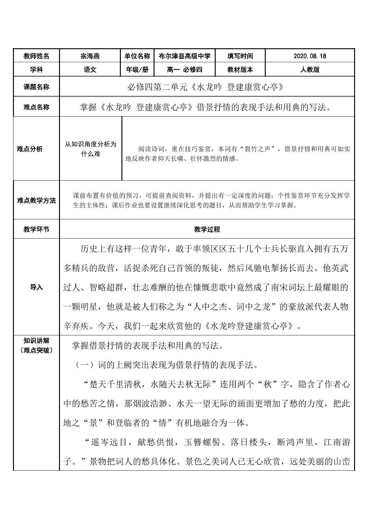 水龙吟 登建康赏心亭