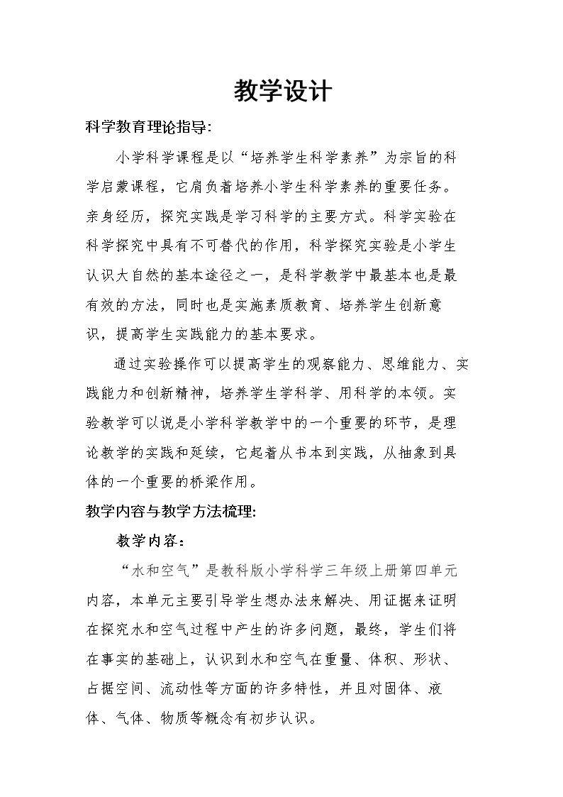比较水的多少