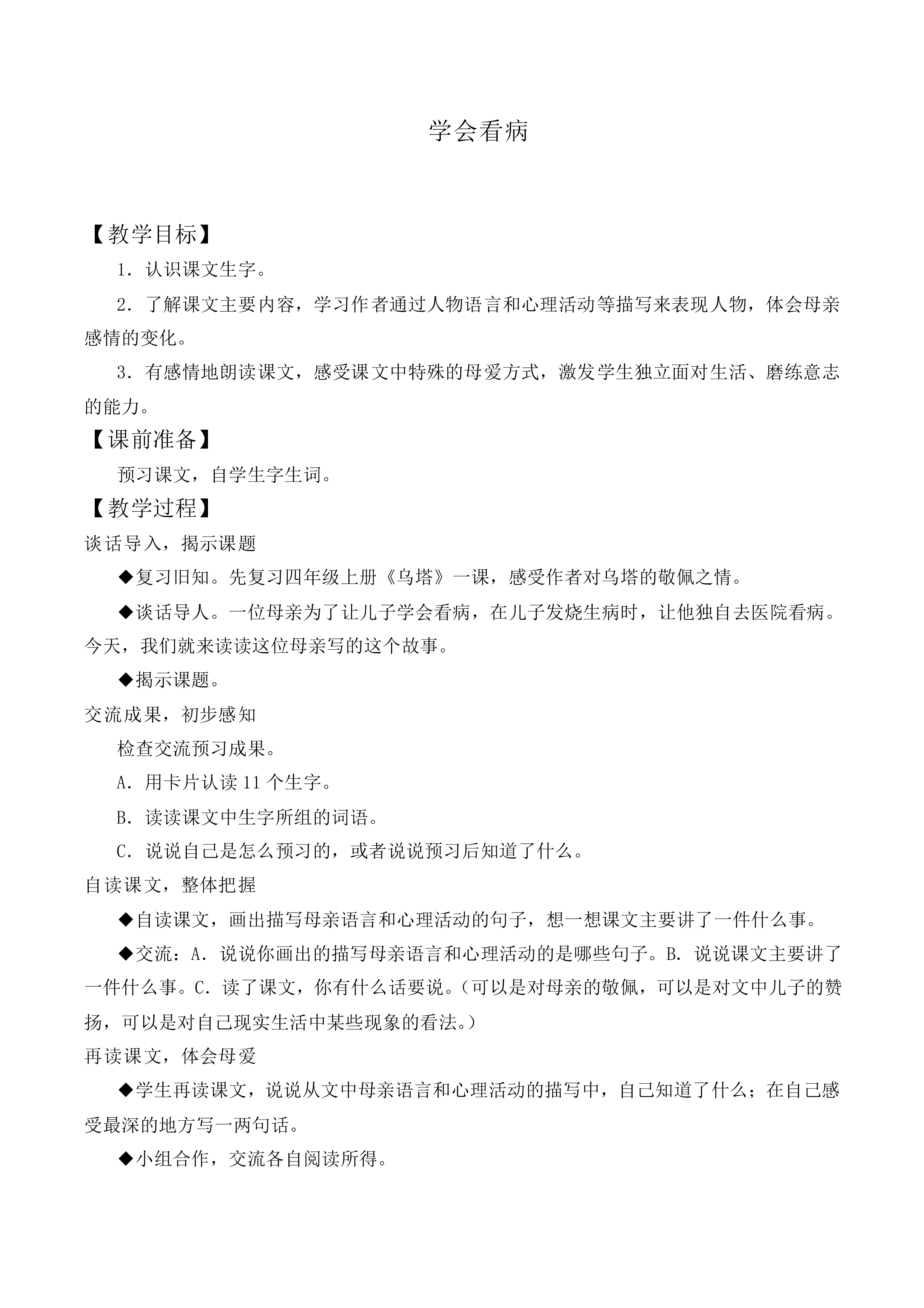 20* 学会看病_教案1