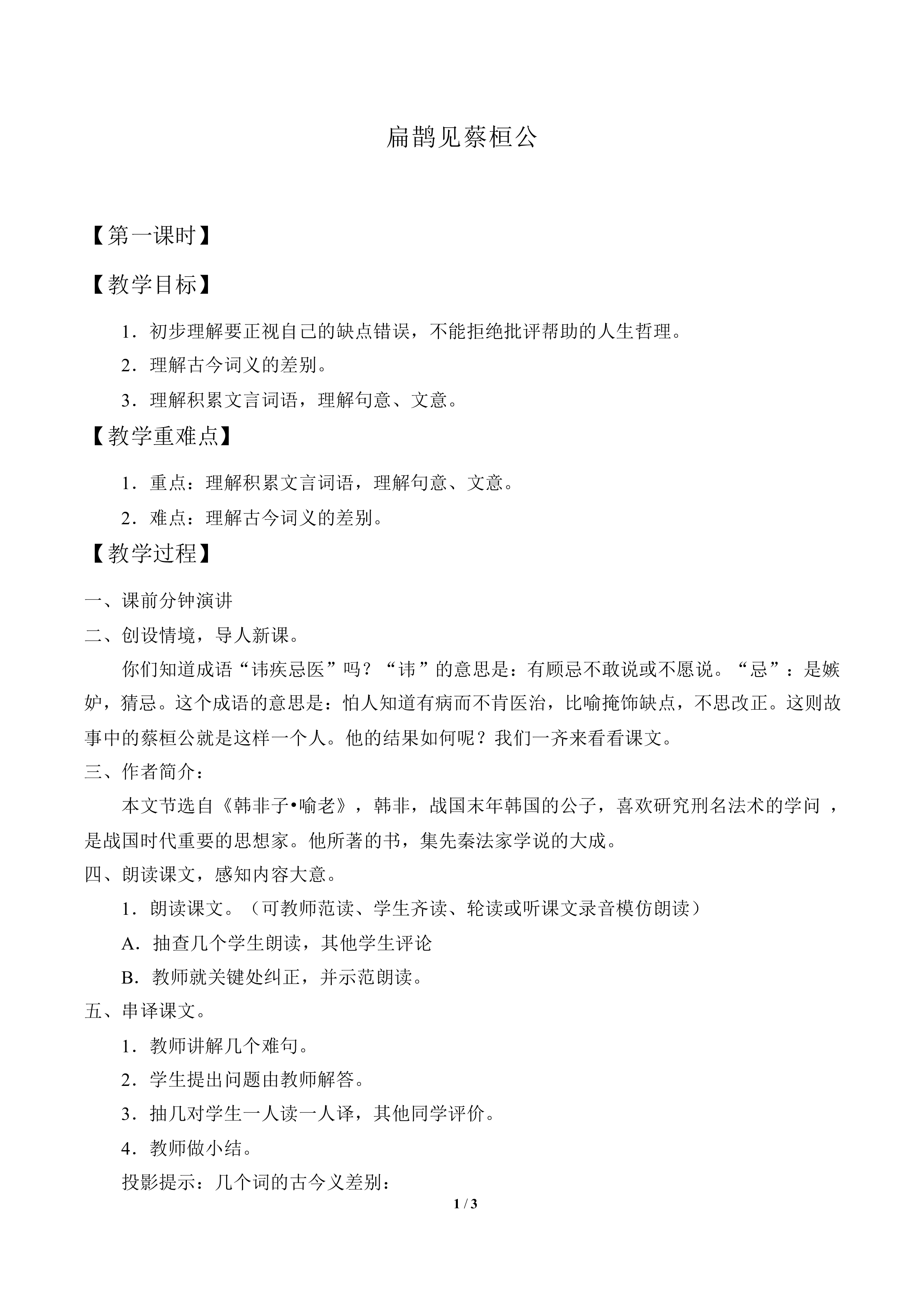 扁鹊见蔡桓公 _教案3