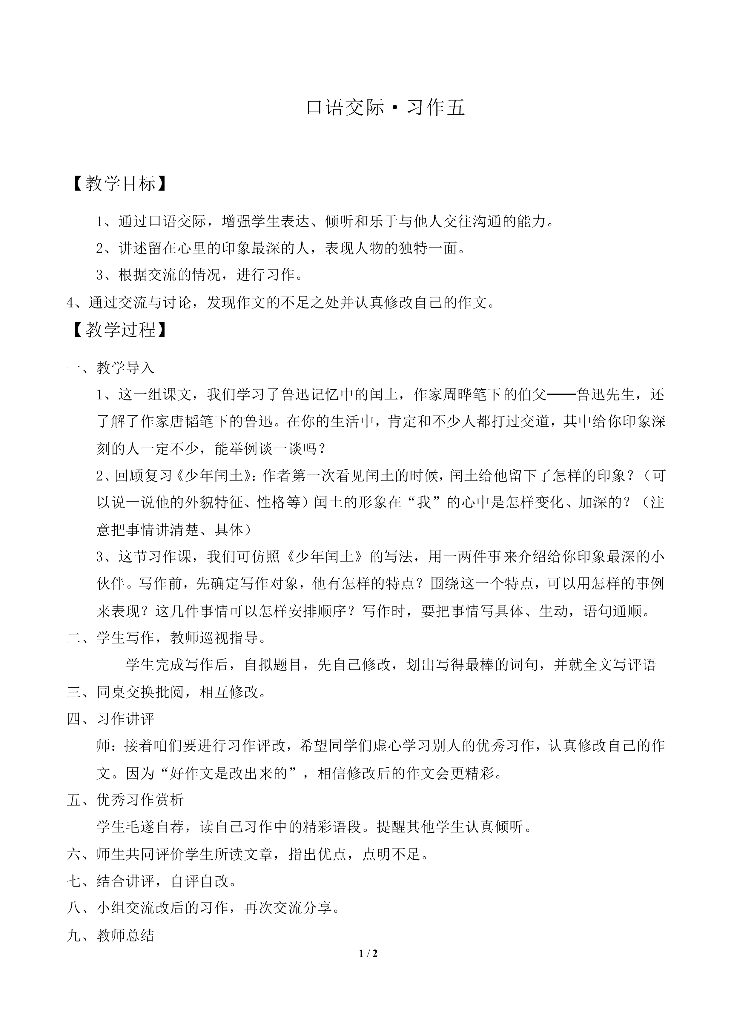 口语交际·习作五   _教案2