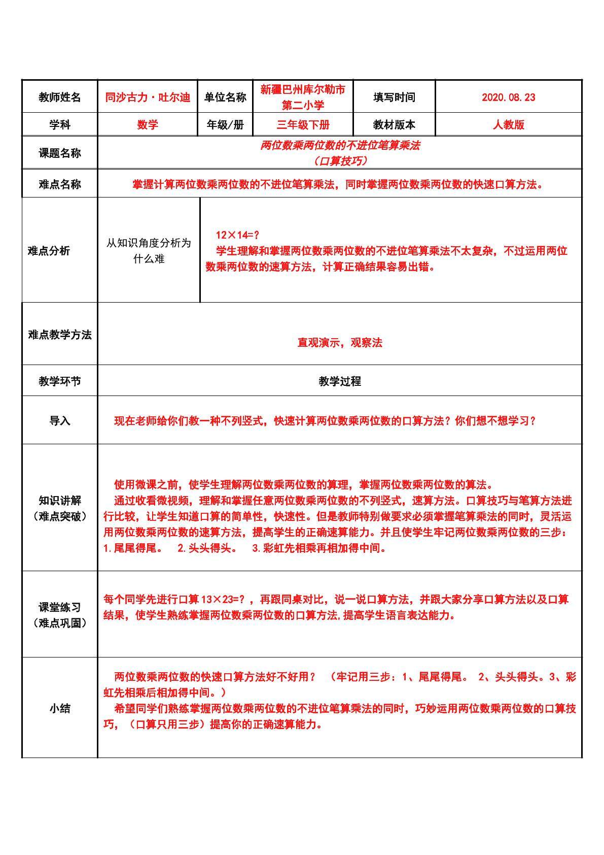 两位数乘两位数的不进位笔算乘法      口算技巧