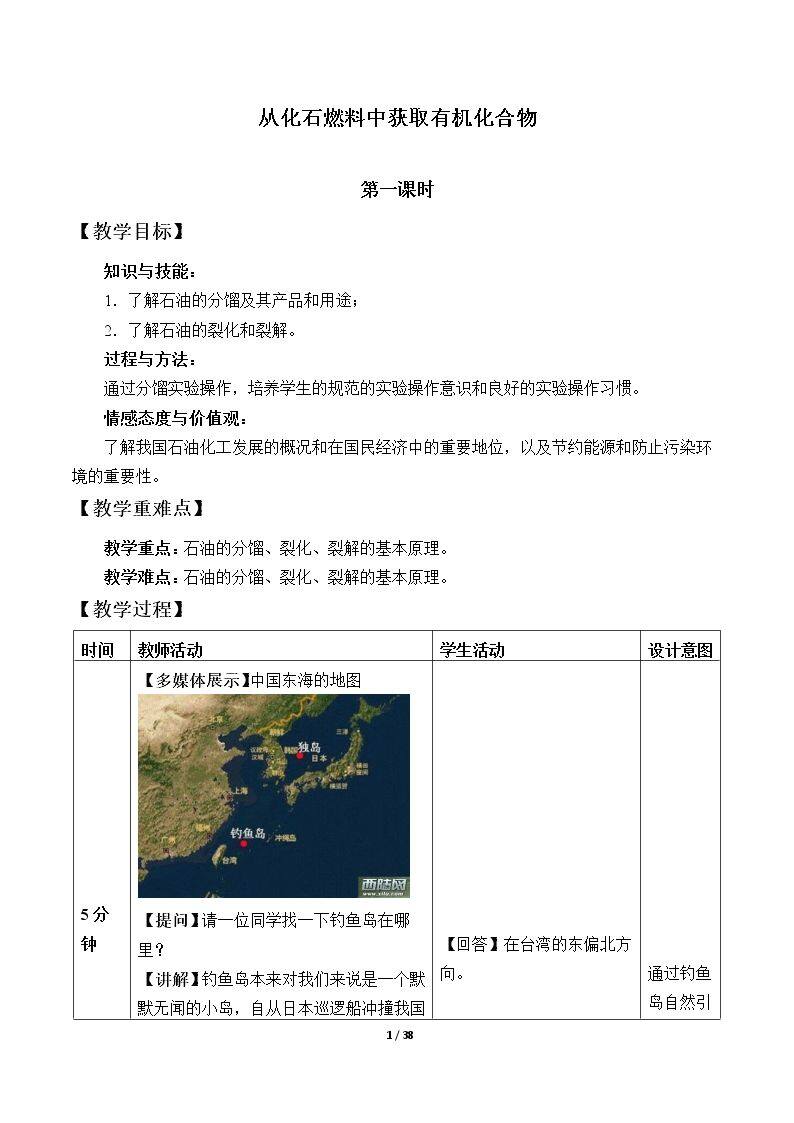 从化石燃料中获取有机化合物