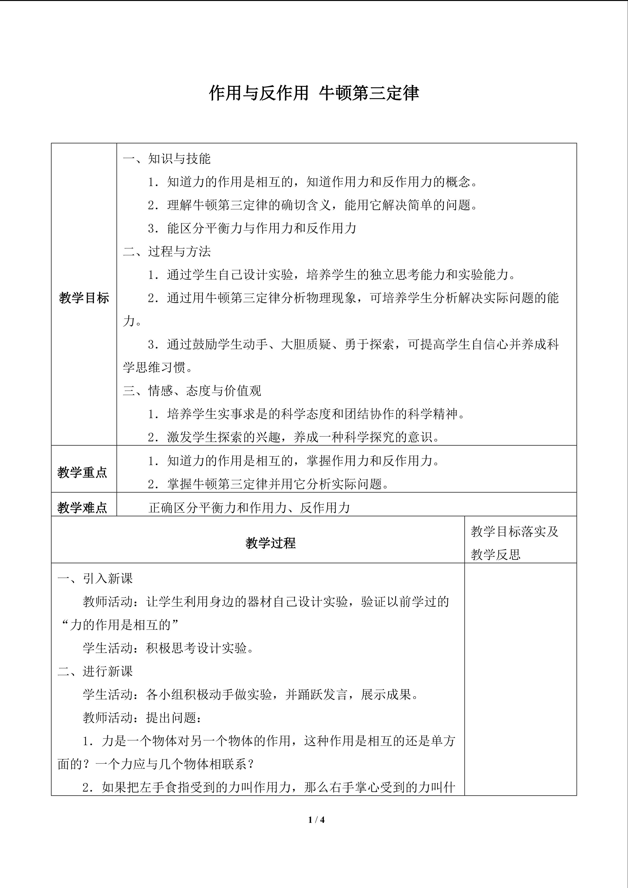 作用与反作用 牛顿第三定律_教案1