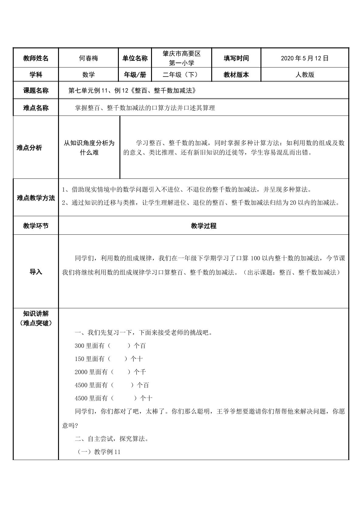 整百、整千数加减法