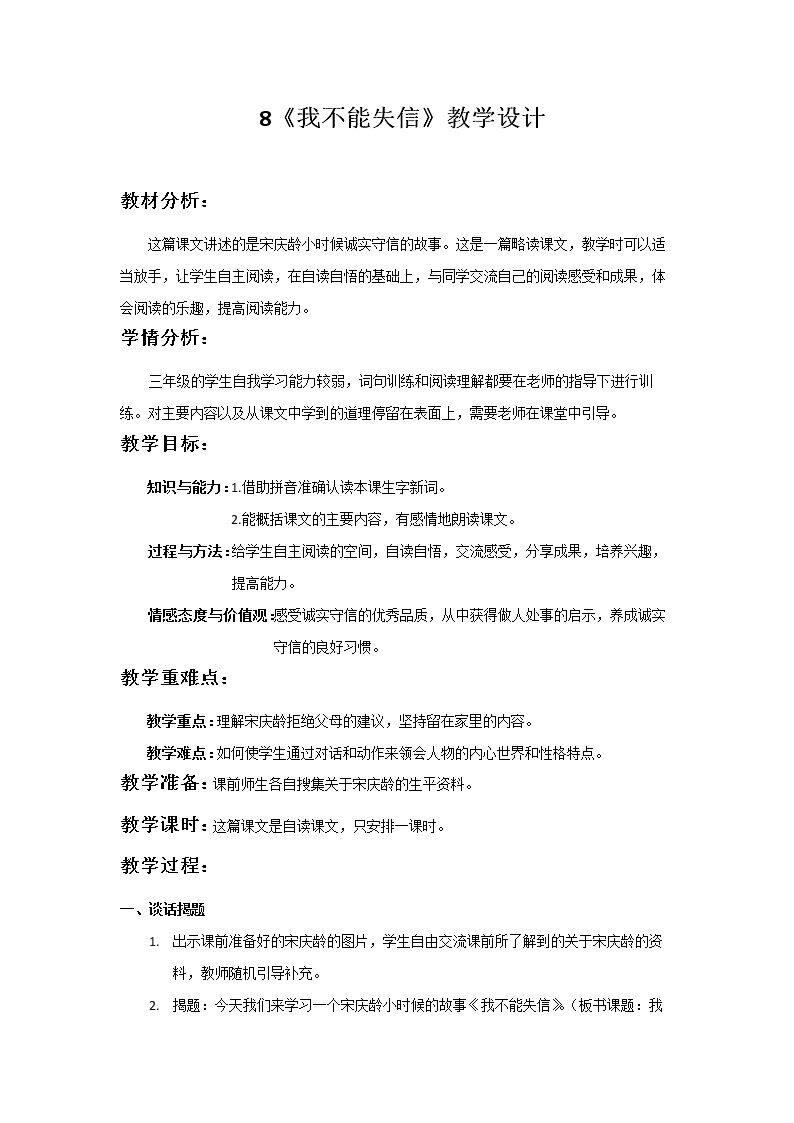 《我不能失信》教学设计