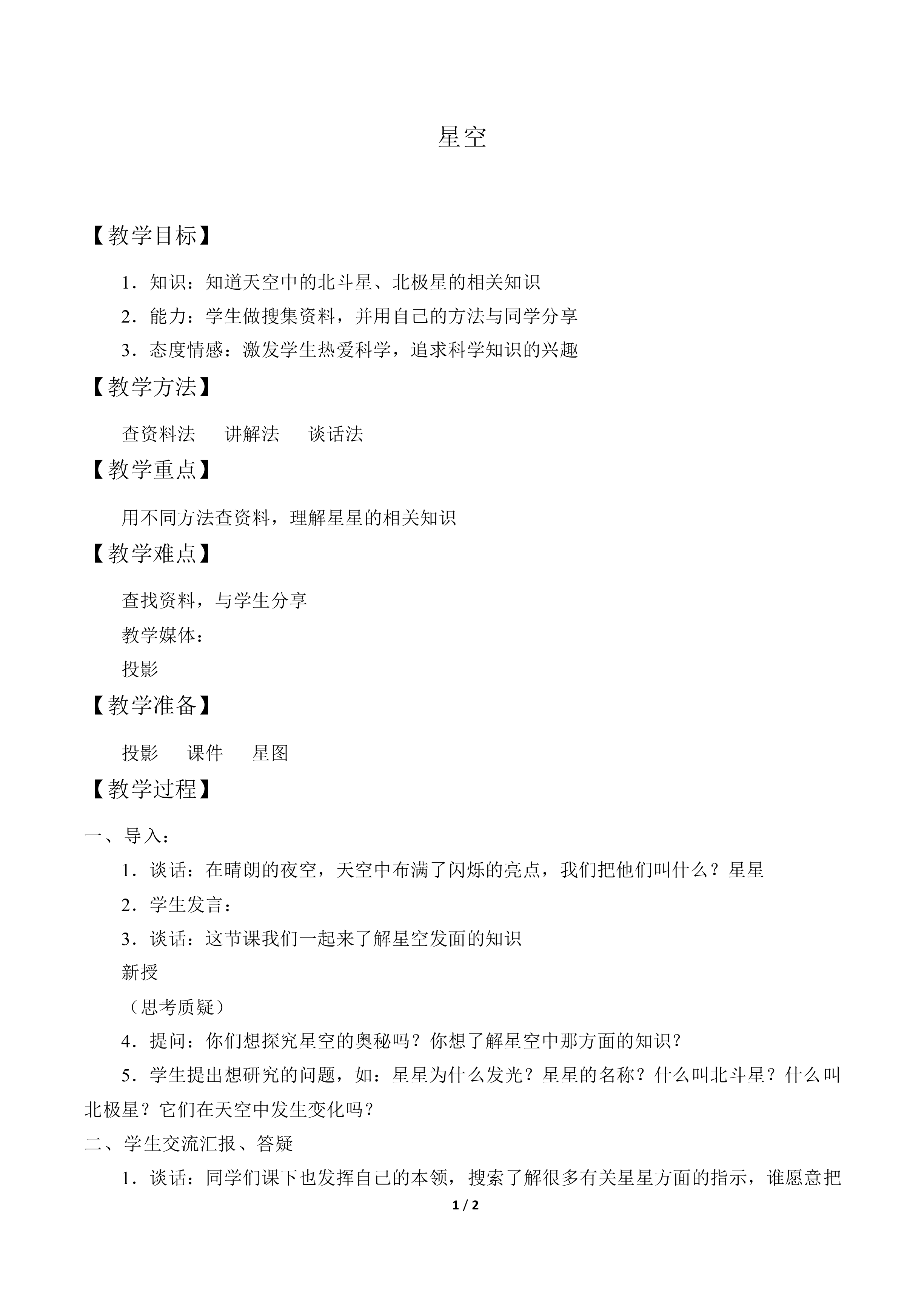 星空_教案1
