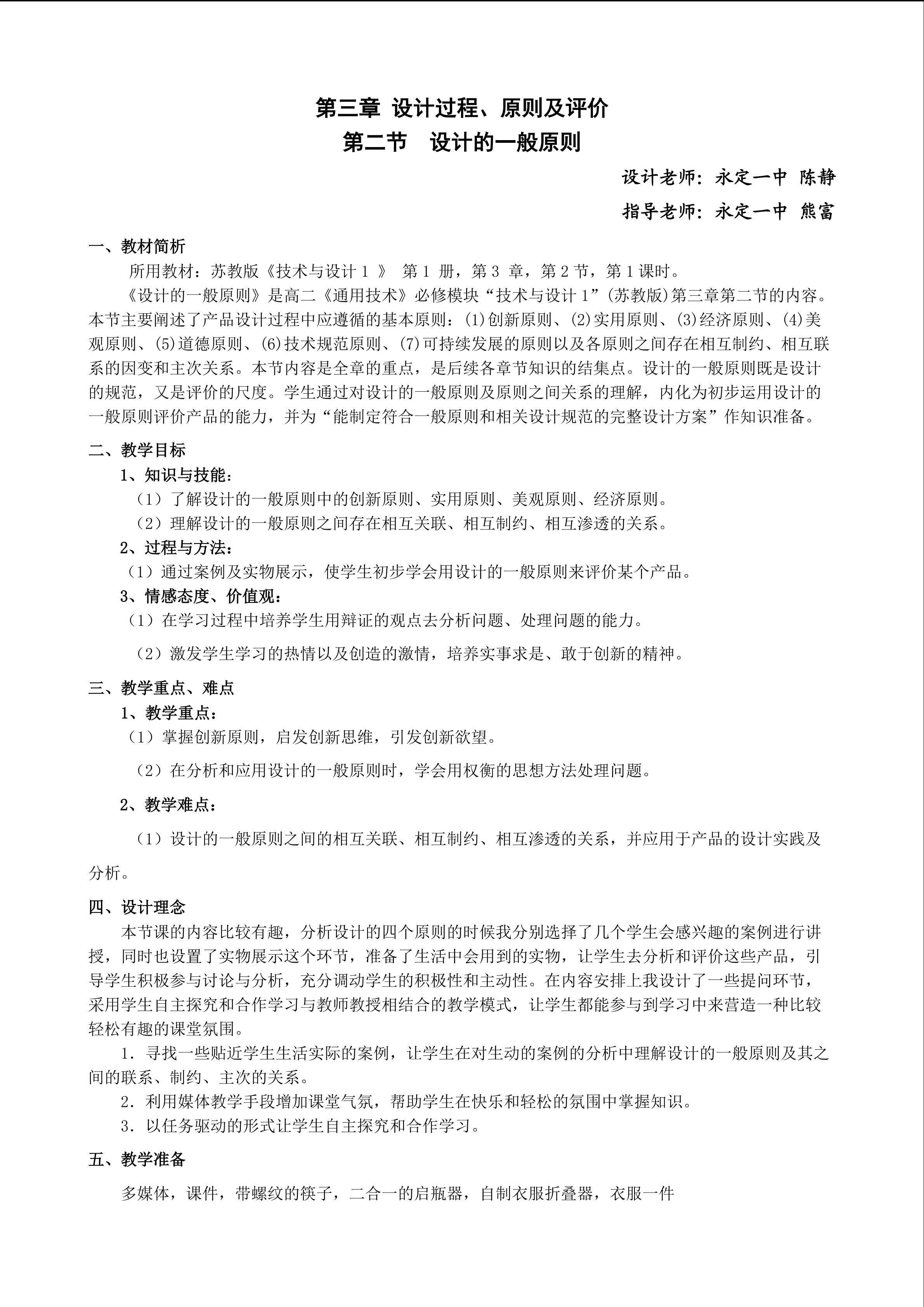 设计的一般原则第一课时教学设计 永定一中陈静