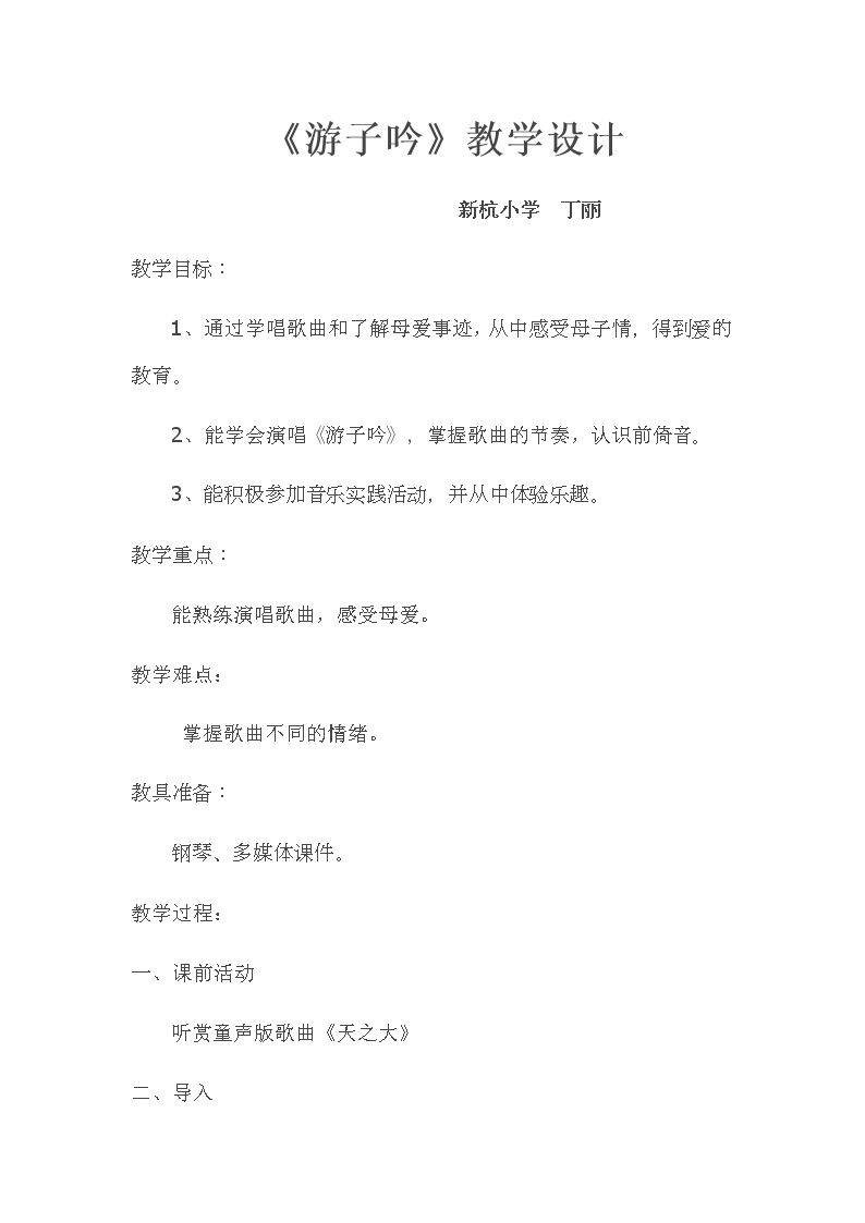 （演唱）游子吟