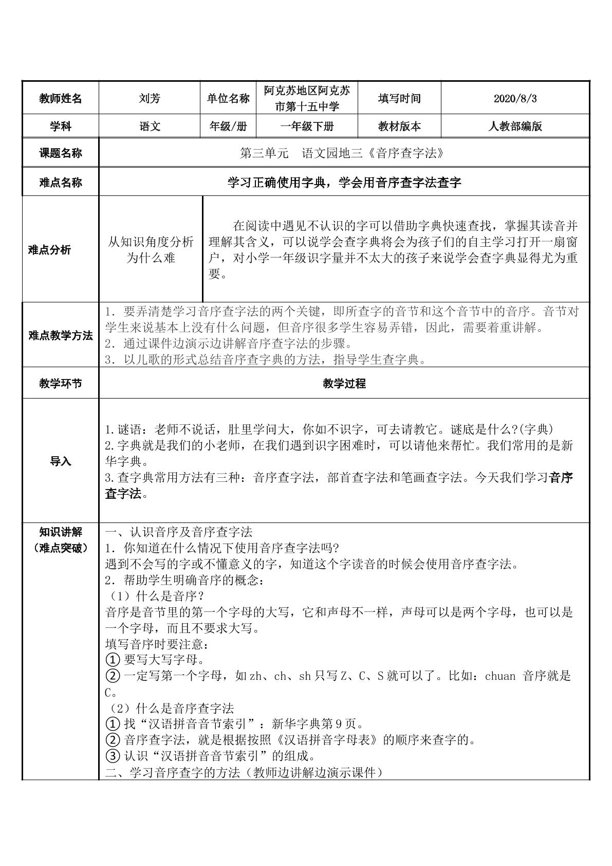 语文园地三  音序查字法