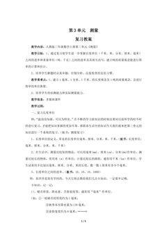 三年级上册数学人教版第3单元复习教案02