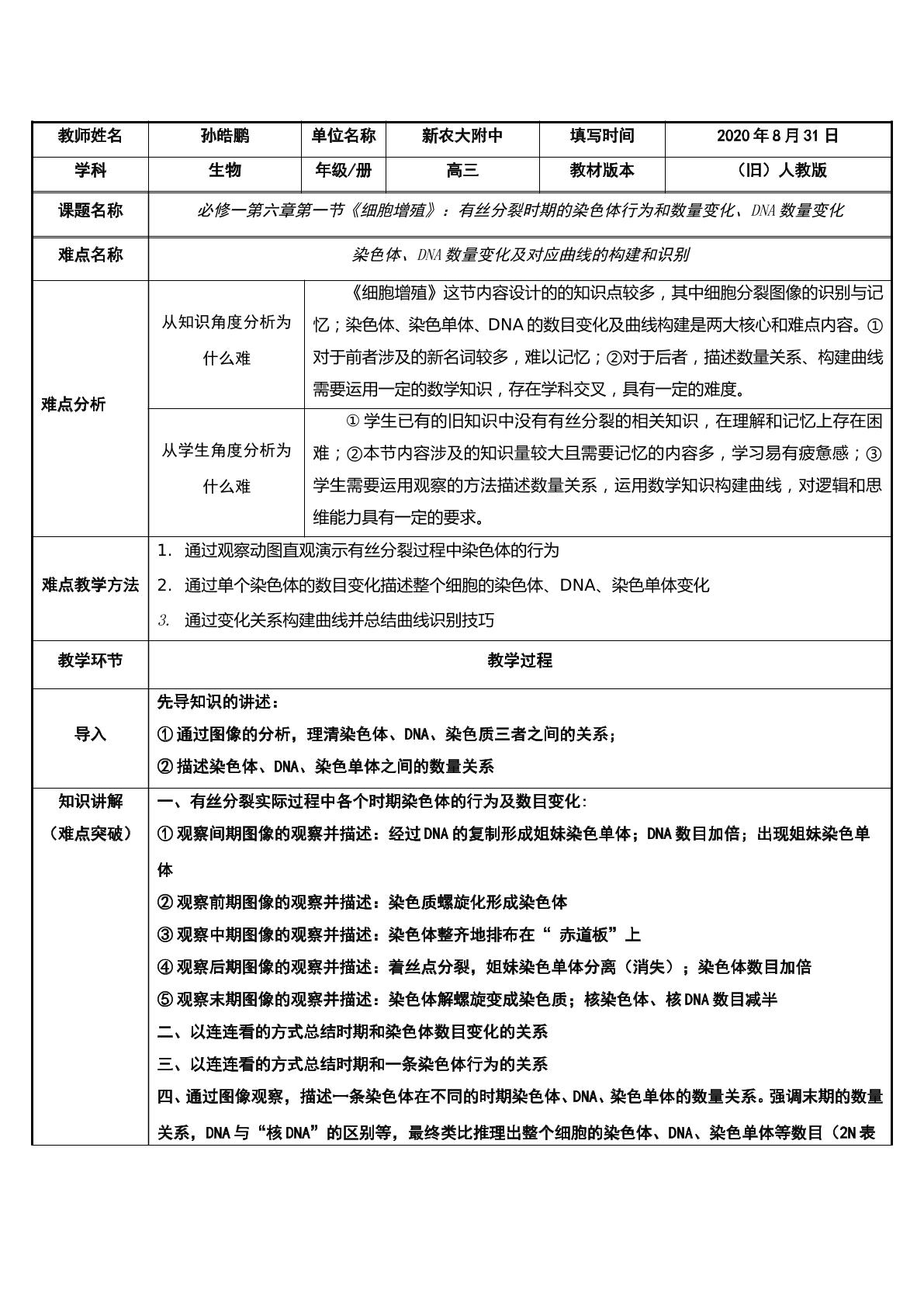 有丝分裂时期的染色体行为和数量变化、DNA数量变化