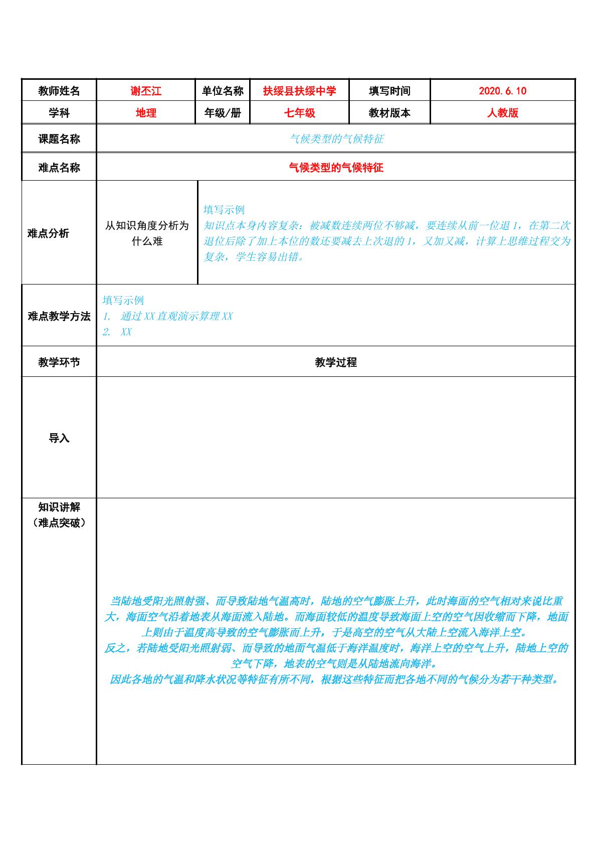 气候类型的气候特征