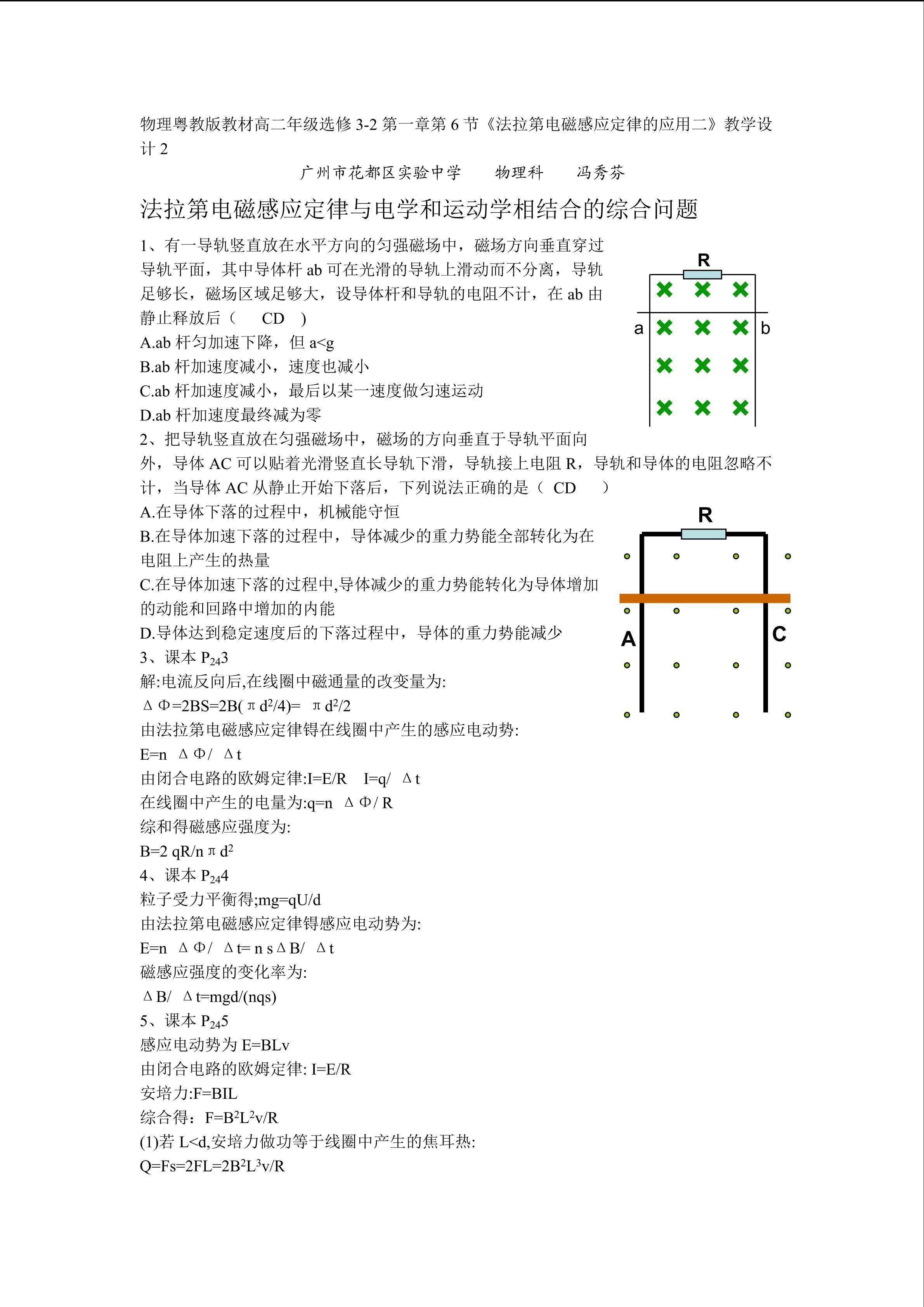 物理粤教版高二年级选修3-2第一章第6节教学设计2